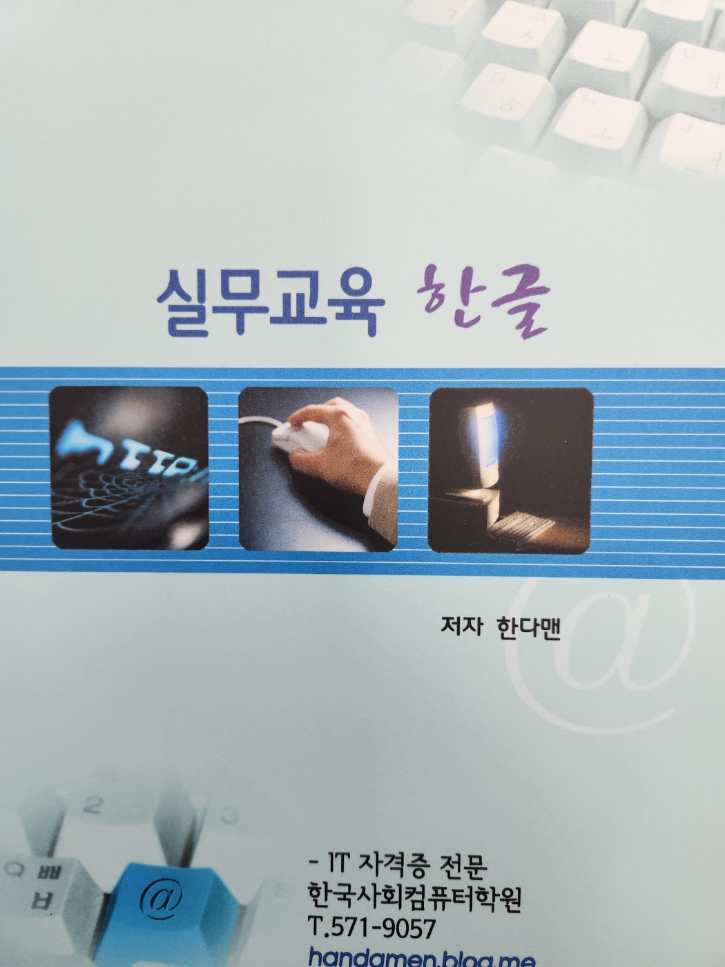 한국사회컴퓨터학원
