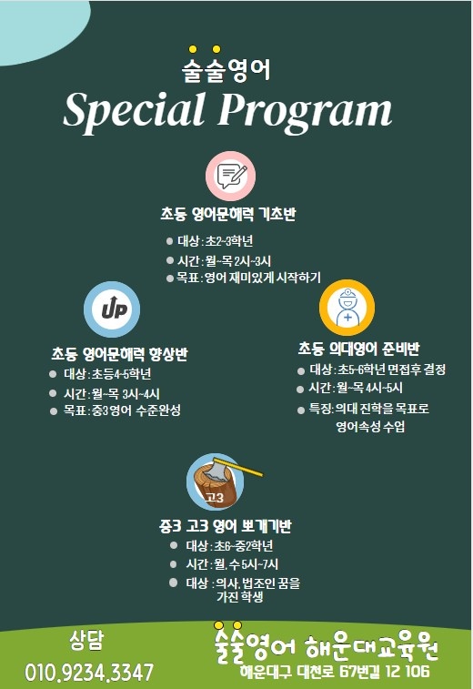 술술영어교습소