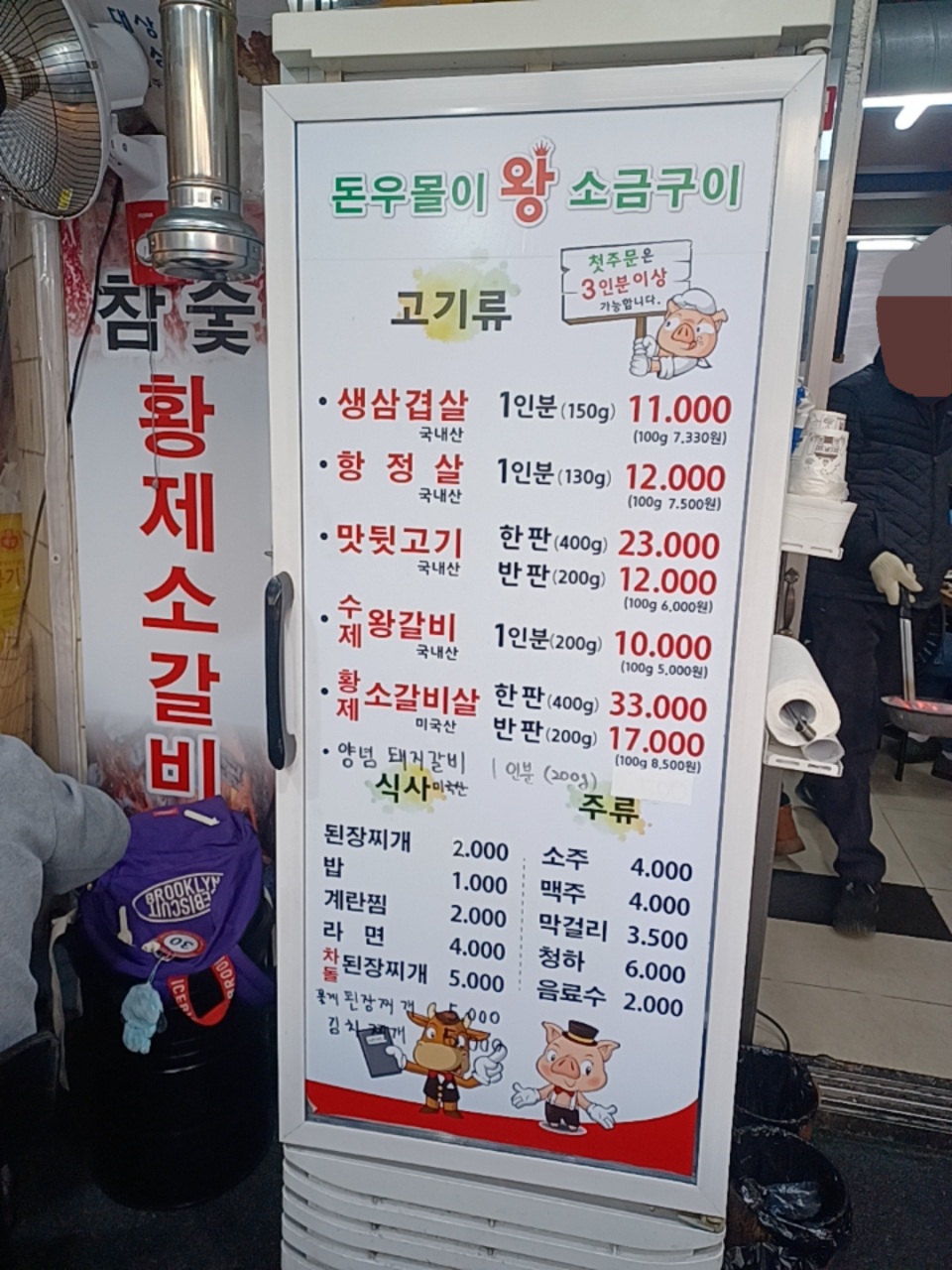 돈우몰이왕소금구이
