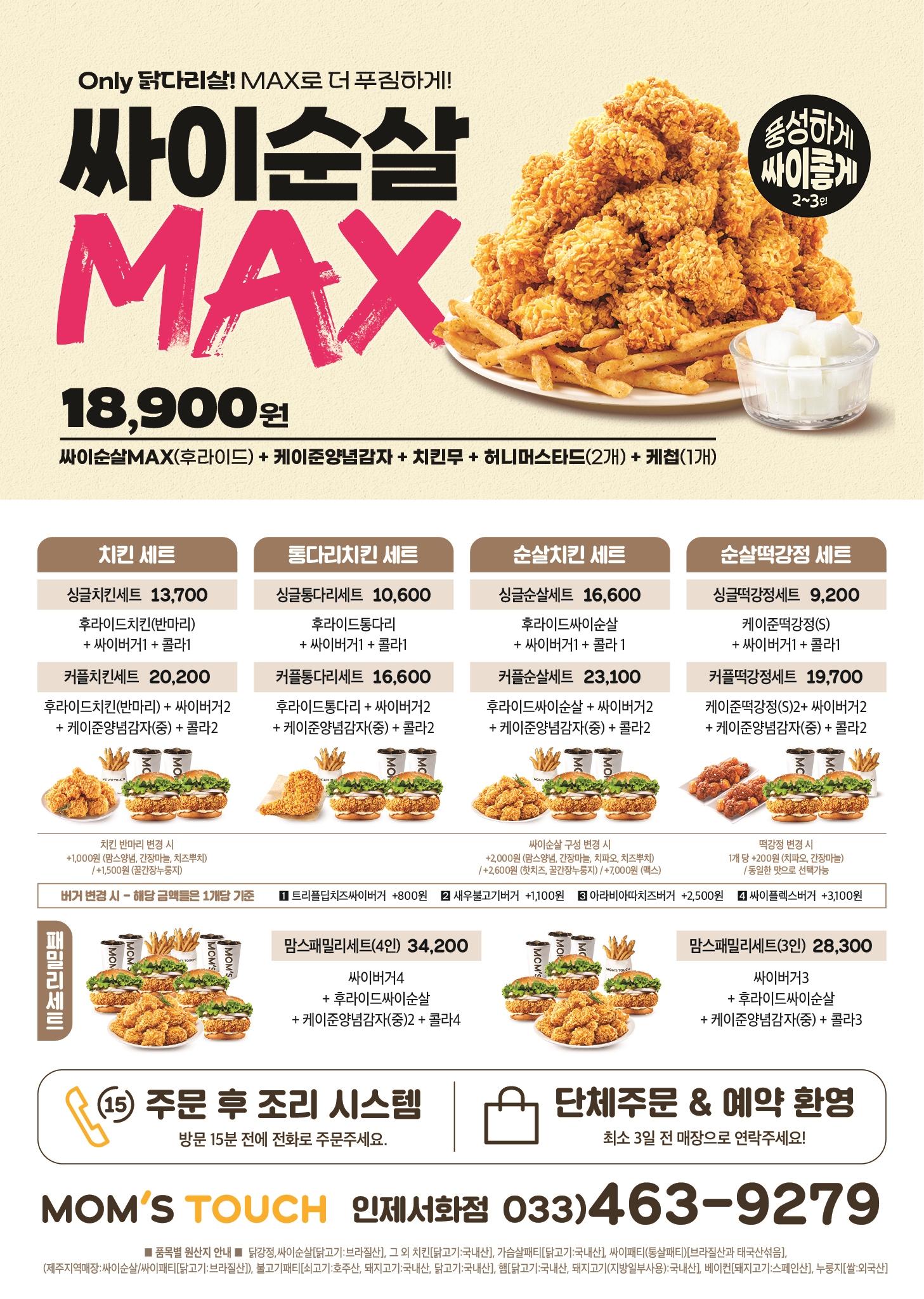 맘스터치 인제서화점