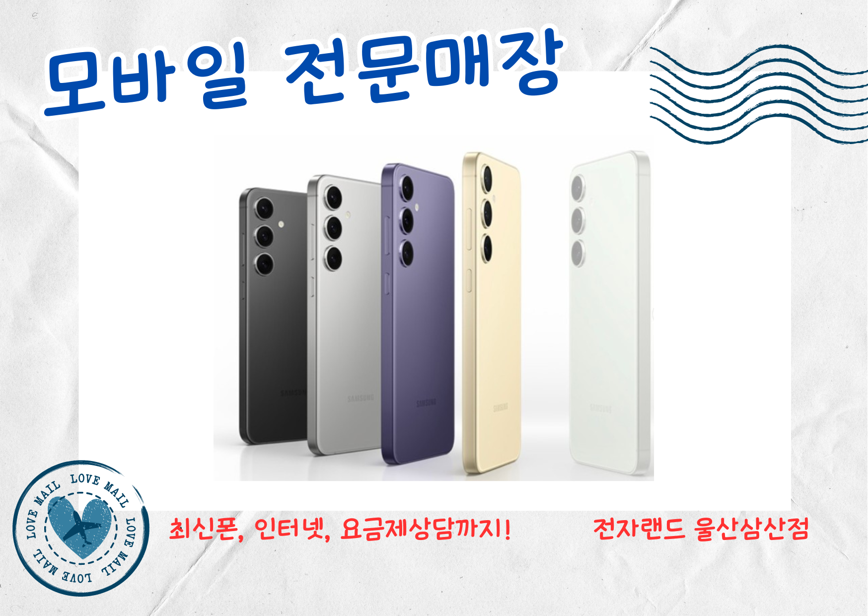 전자랜드파워센터 울산삼산점
