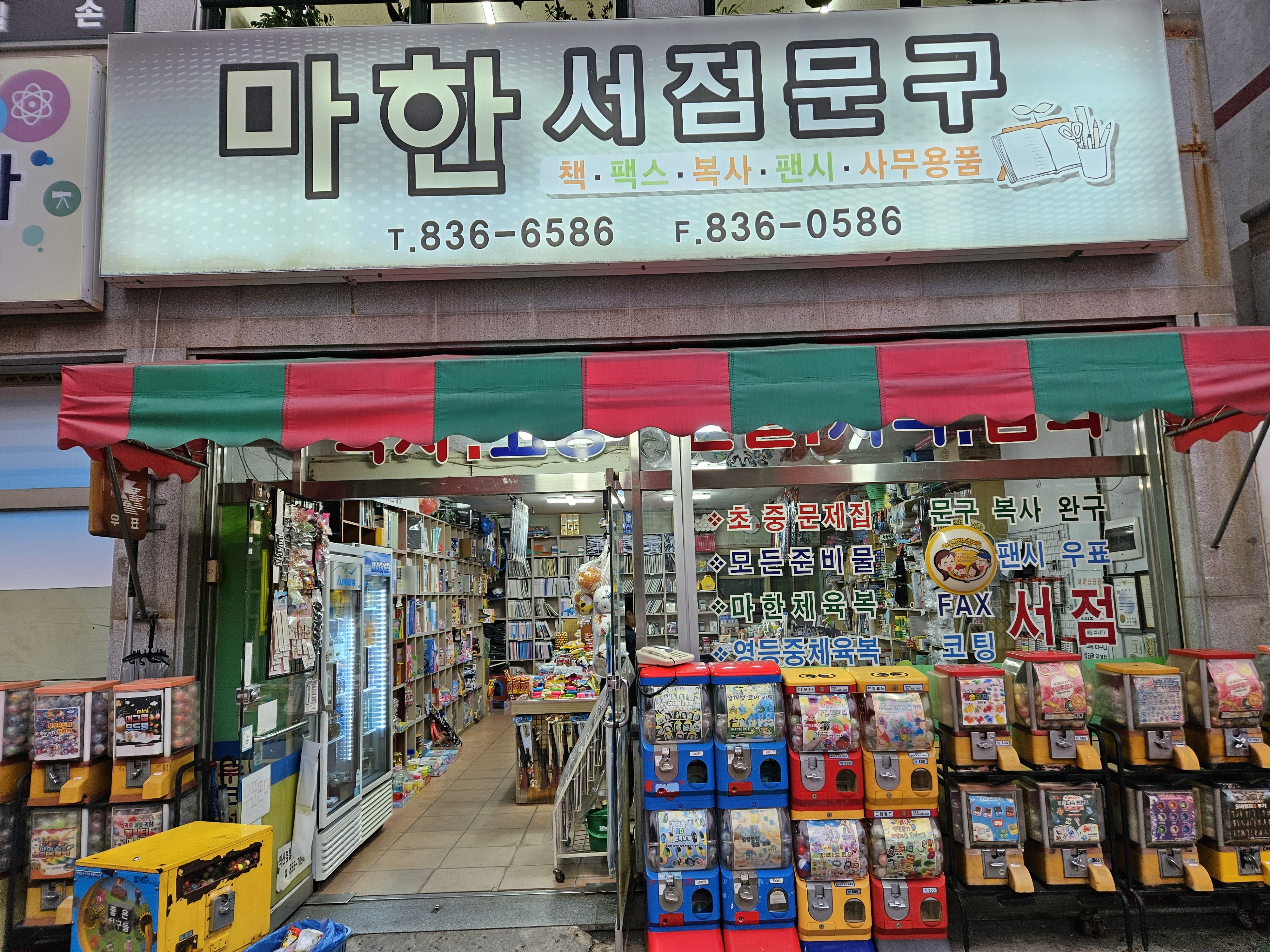 마한서점문구