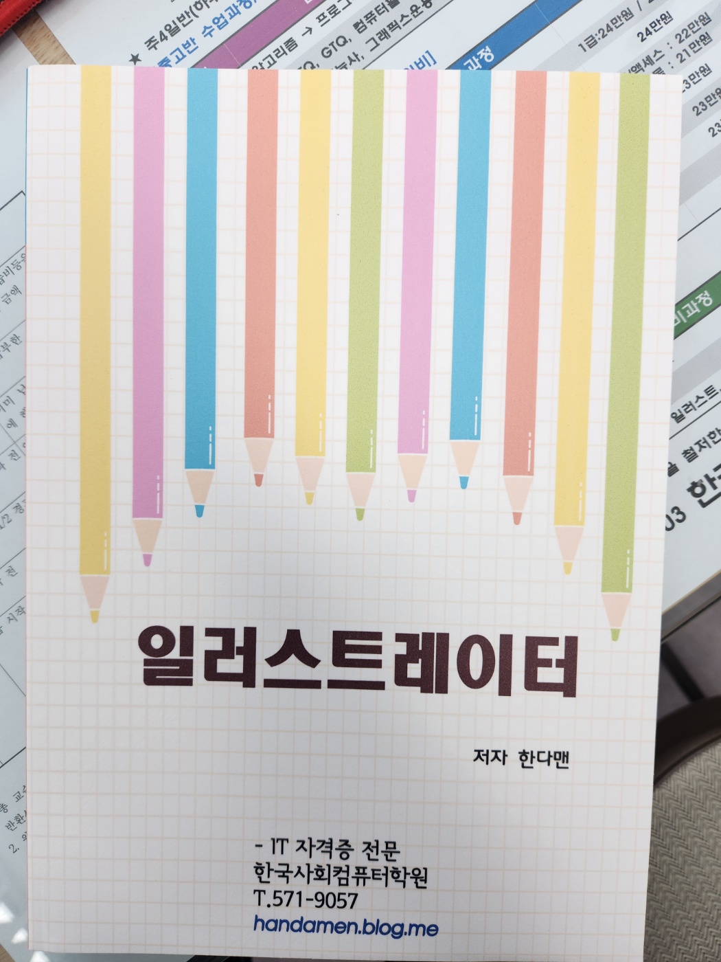 한국사회컴퓨터학원