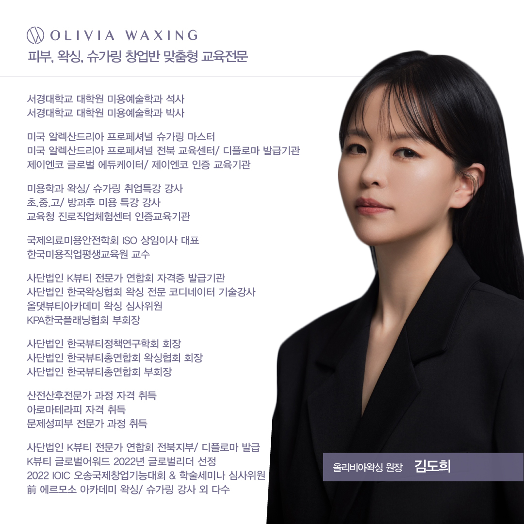 올리비아왁싱