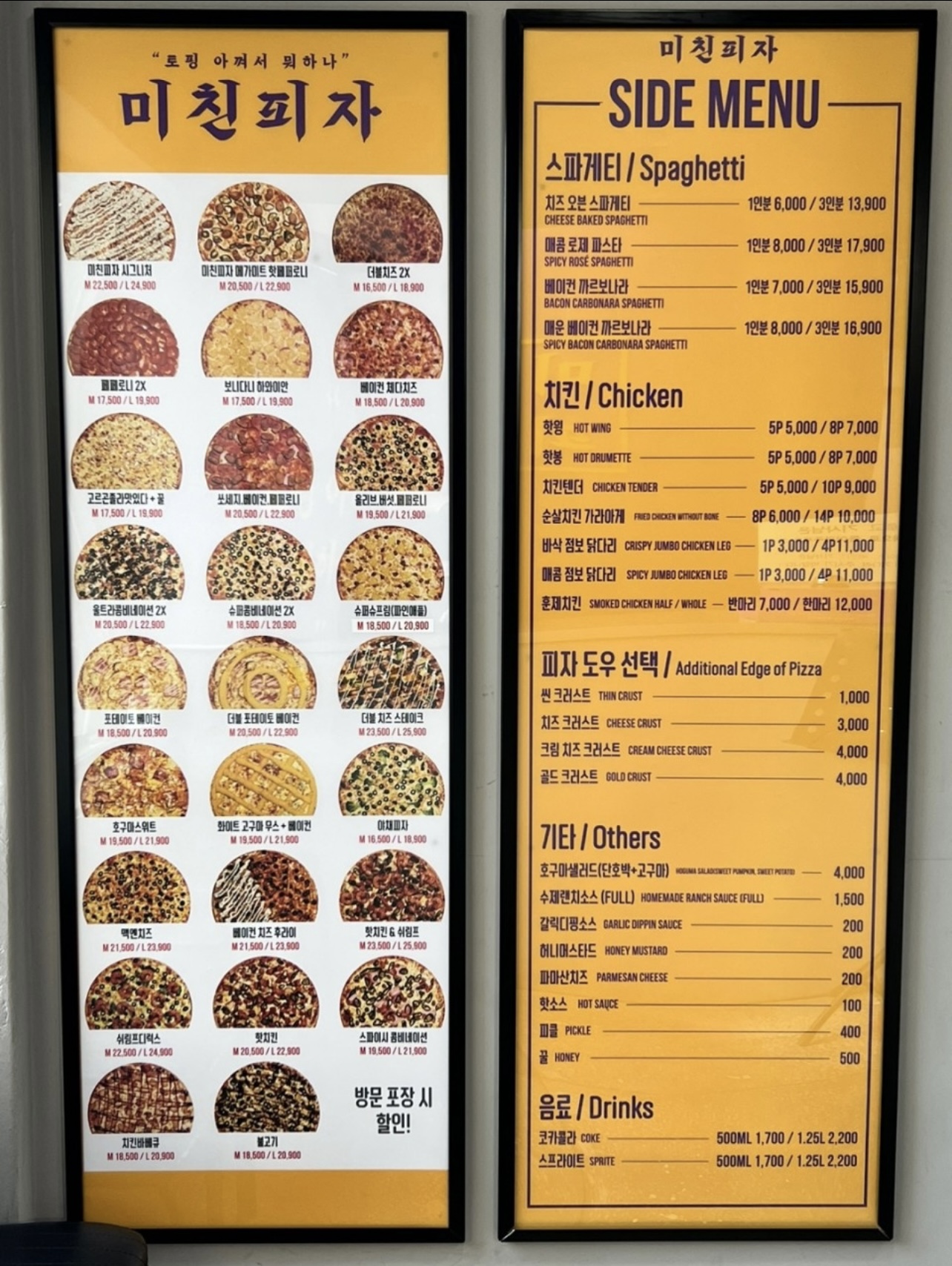 미친피자 본점