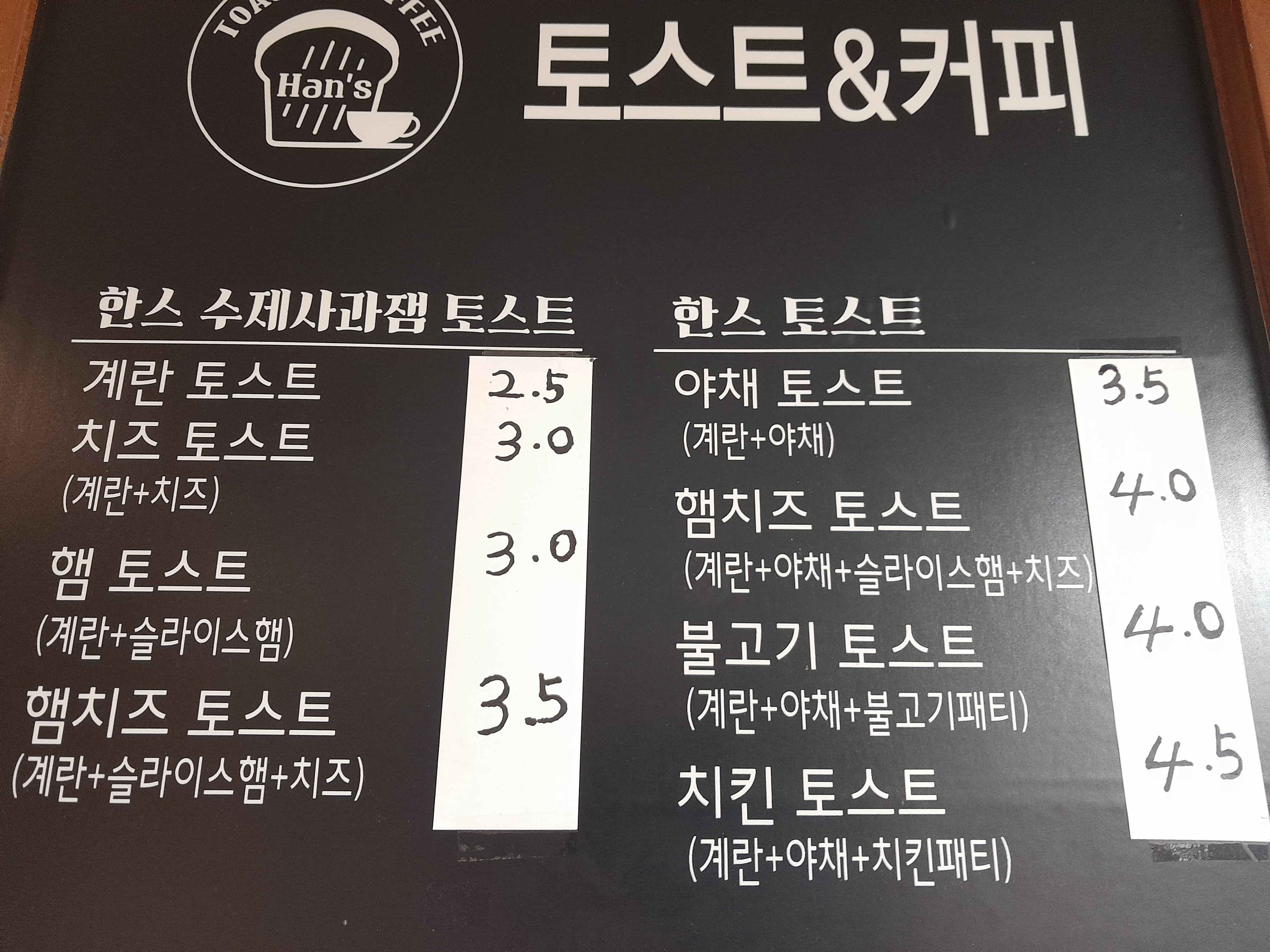 한스토스트 앤 커피