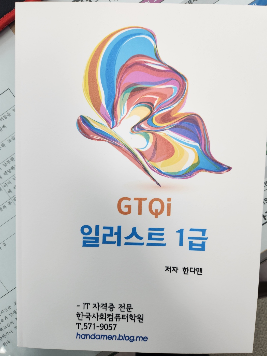 한국사회컴퓨터학원