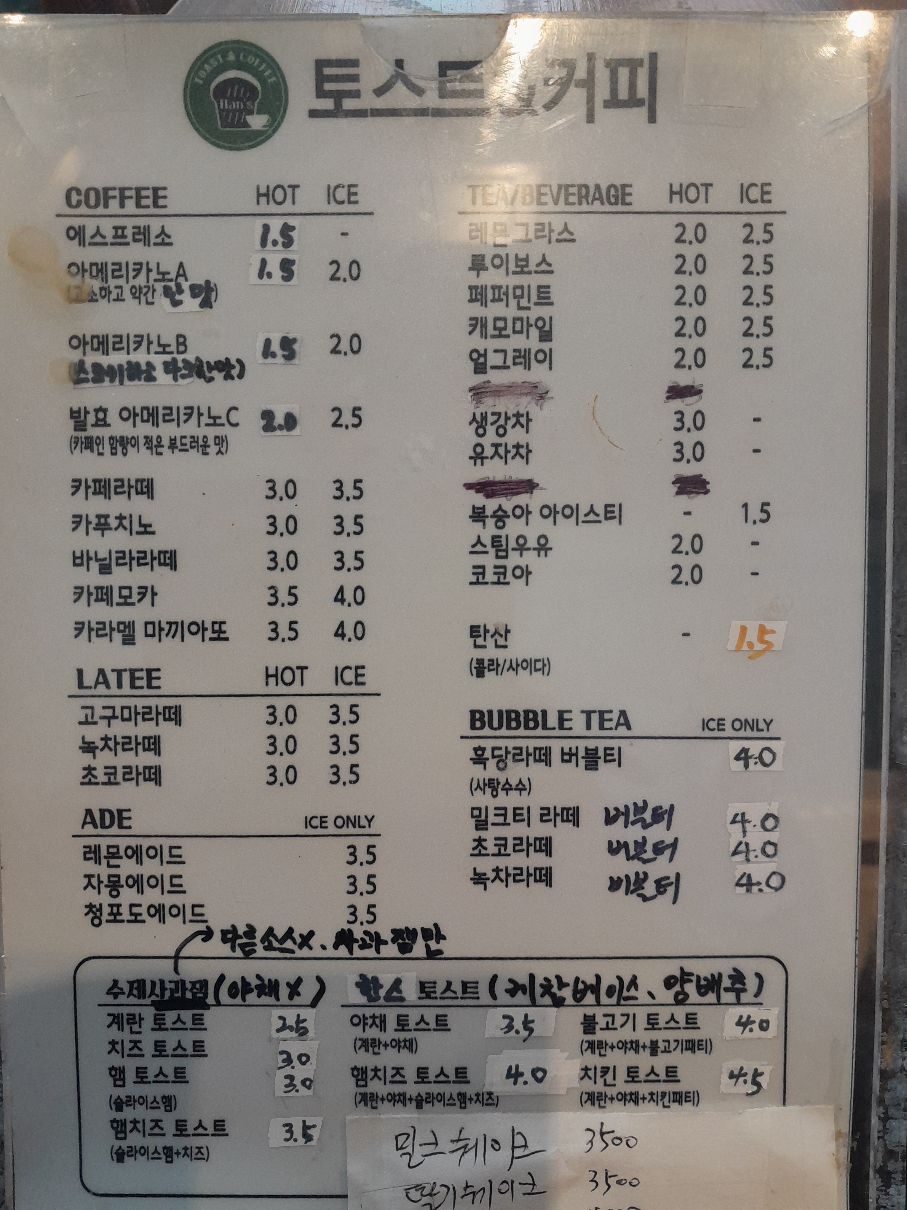 한스토스트 앤 커피