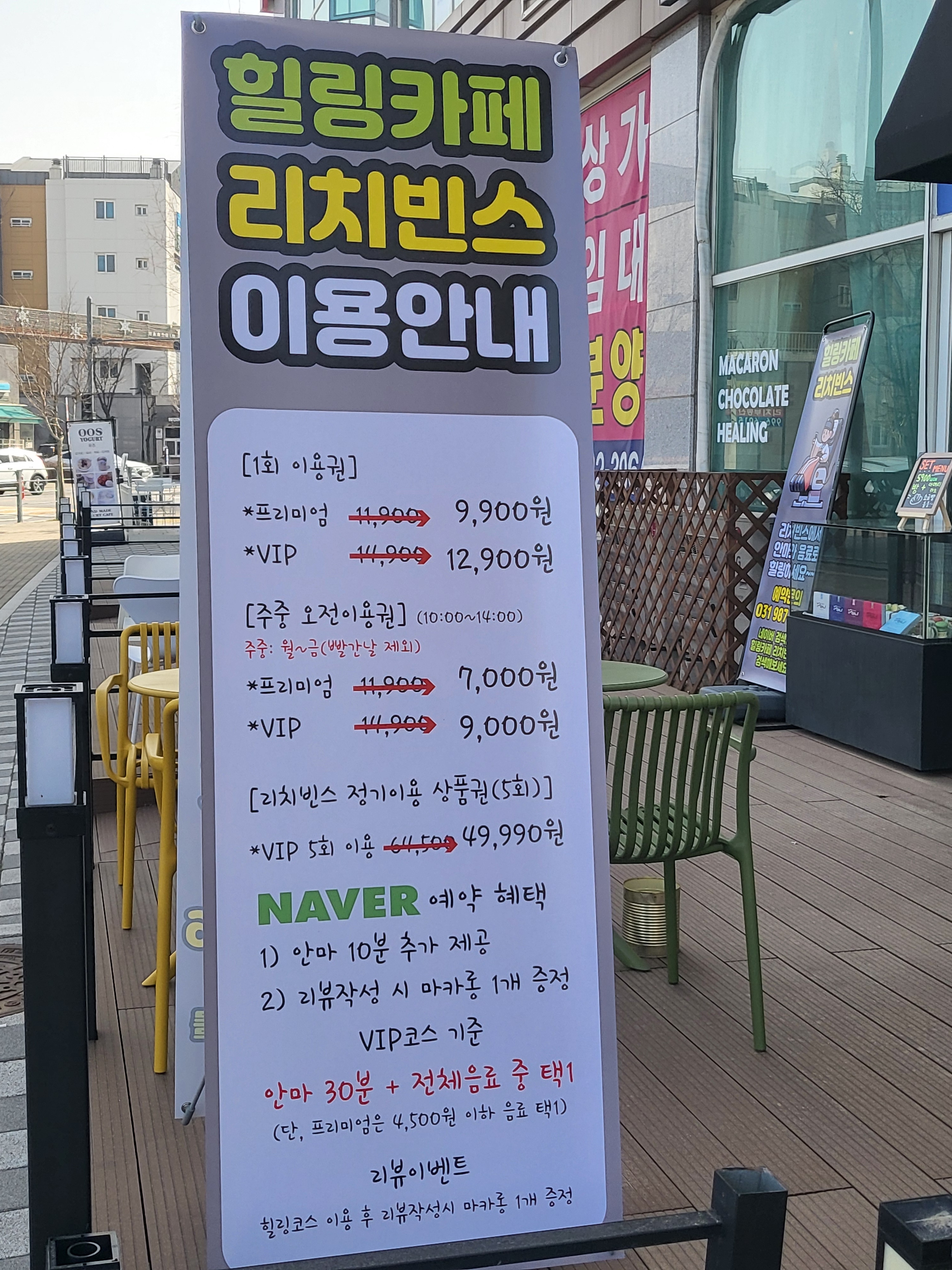 힐링카페 리치빈스