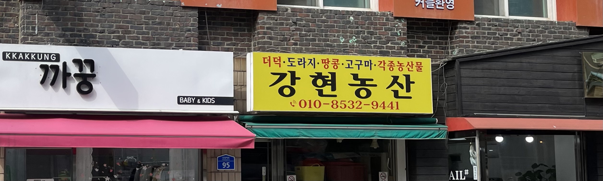 강현농산