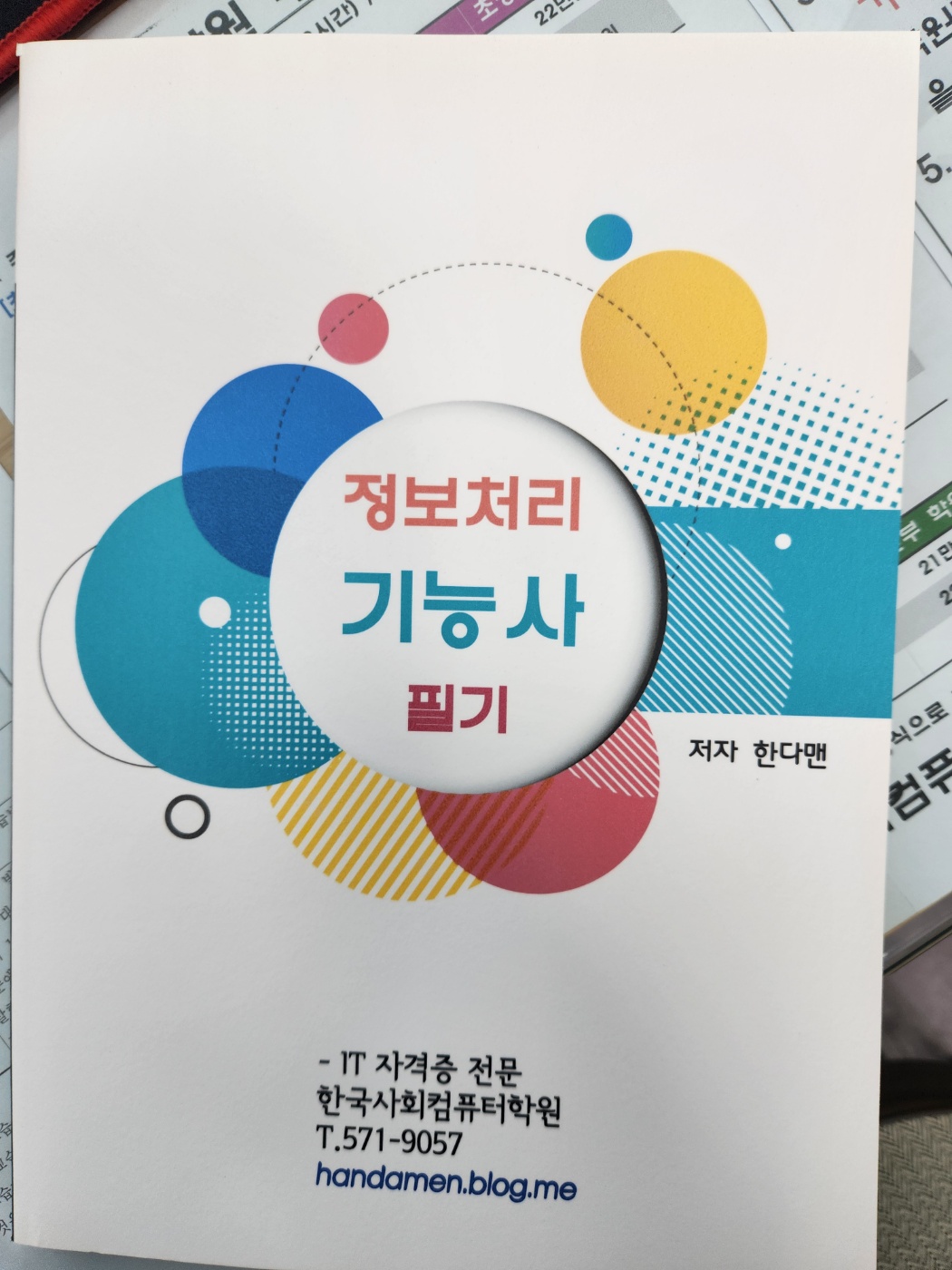 한국사회컴퓨터학원