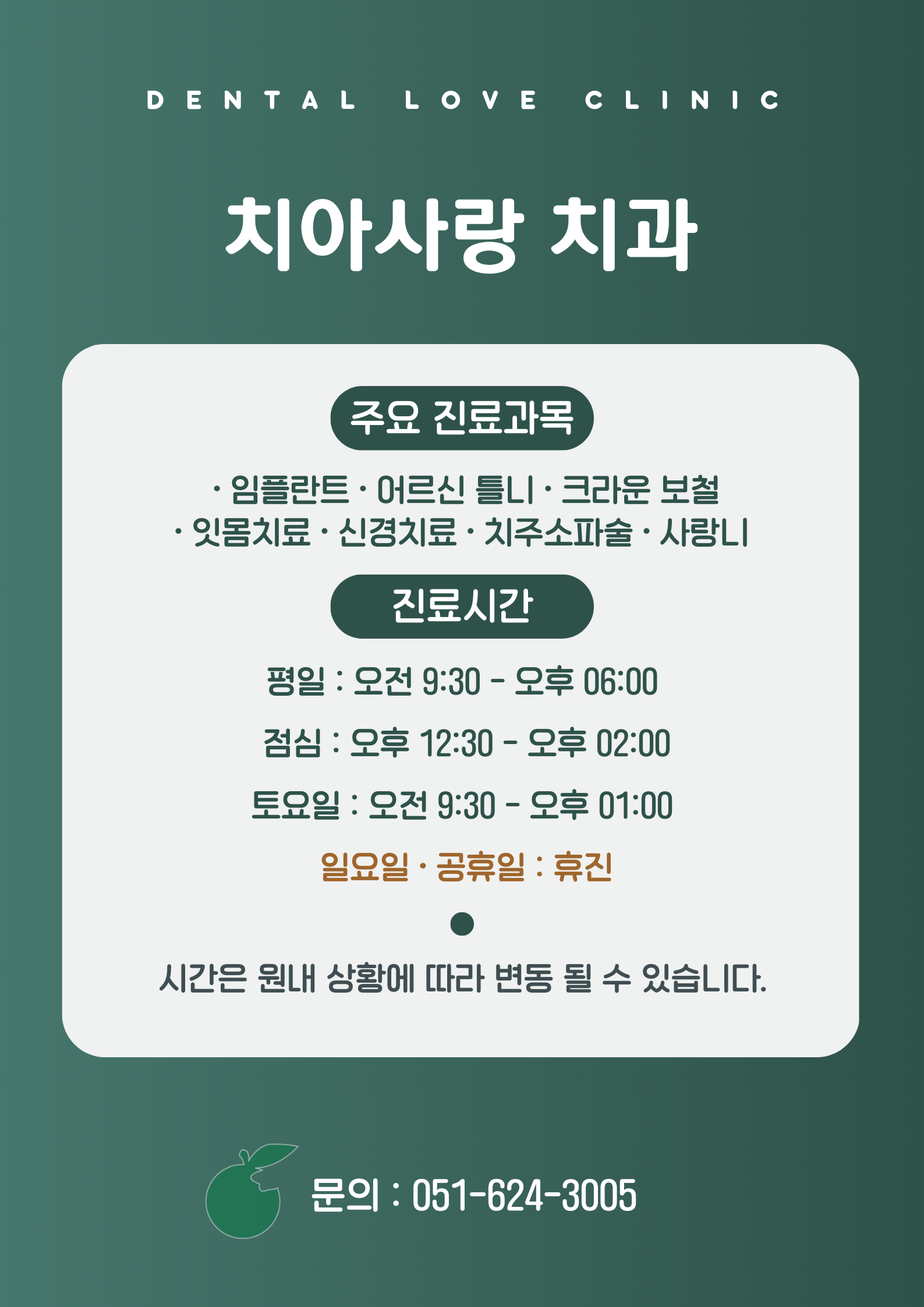 치아사랑치과의원