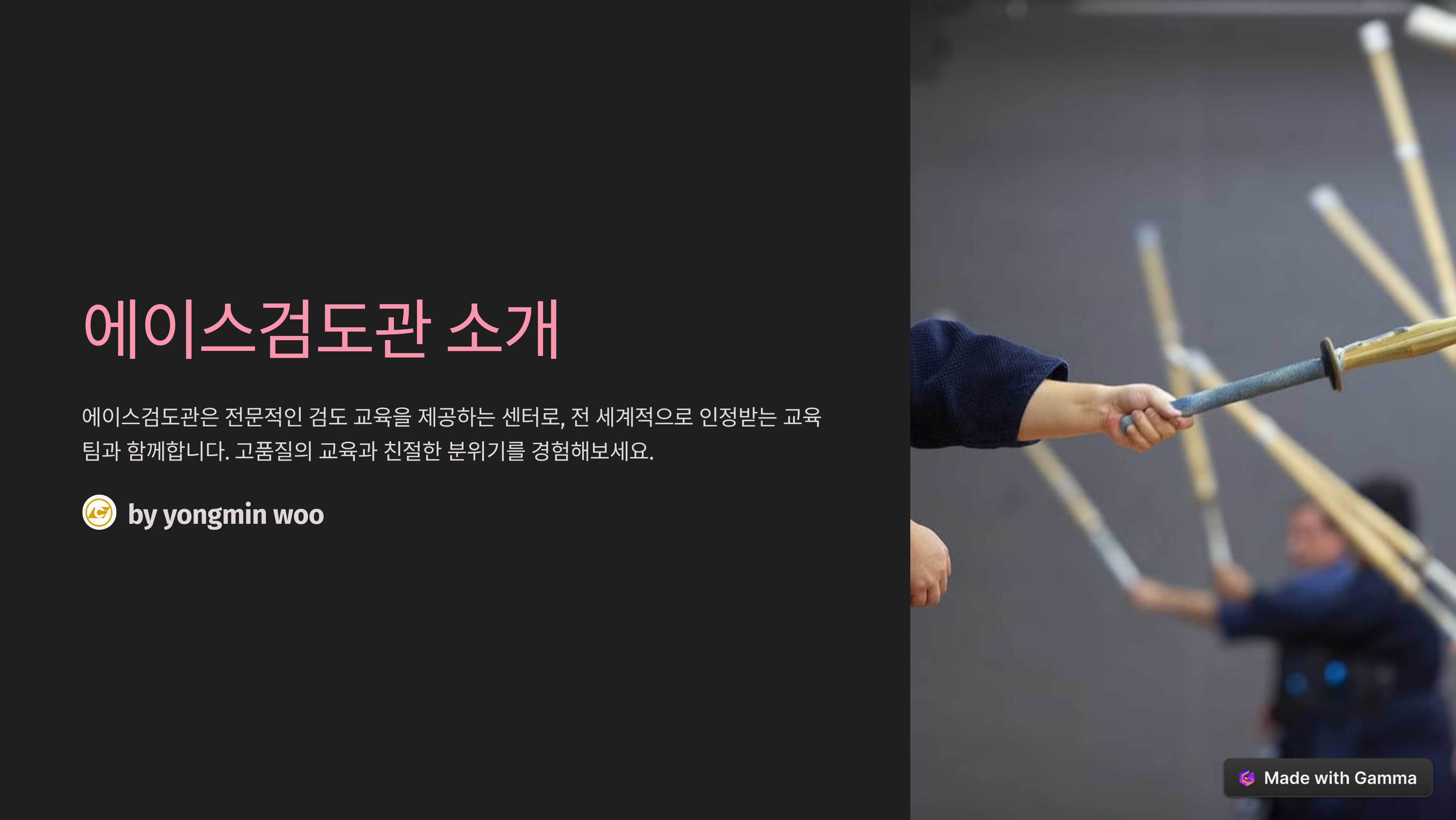 에이스검도관
