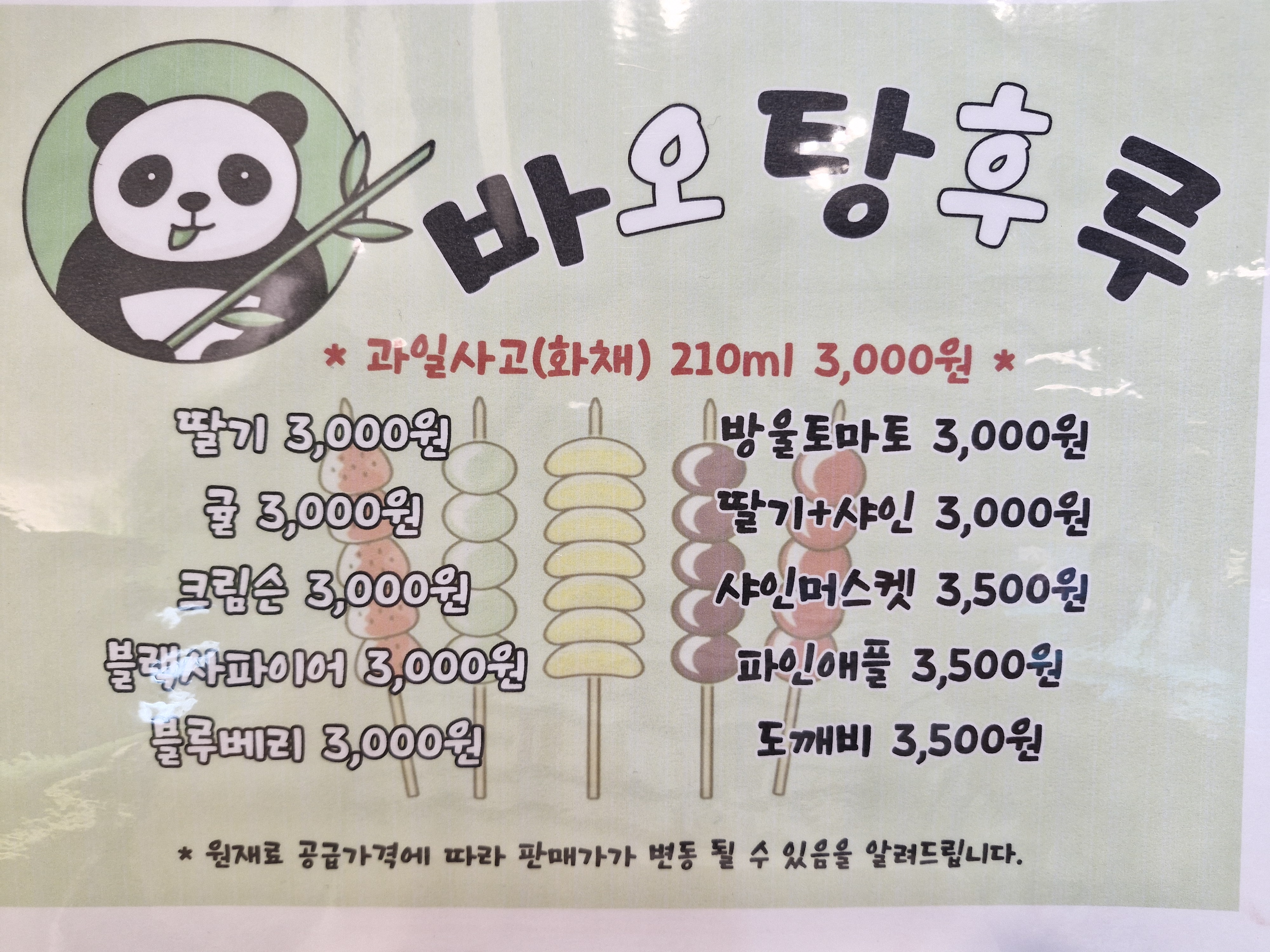 바오탕후루