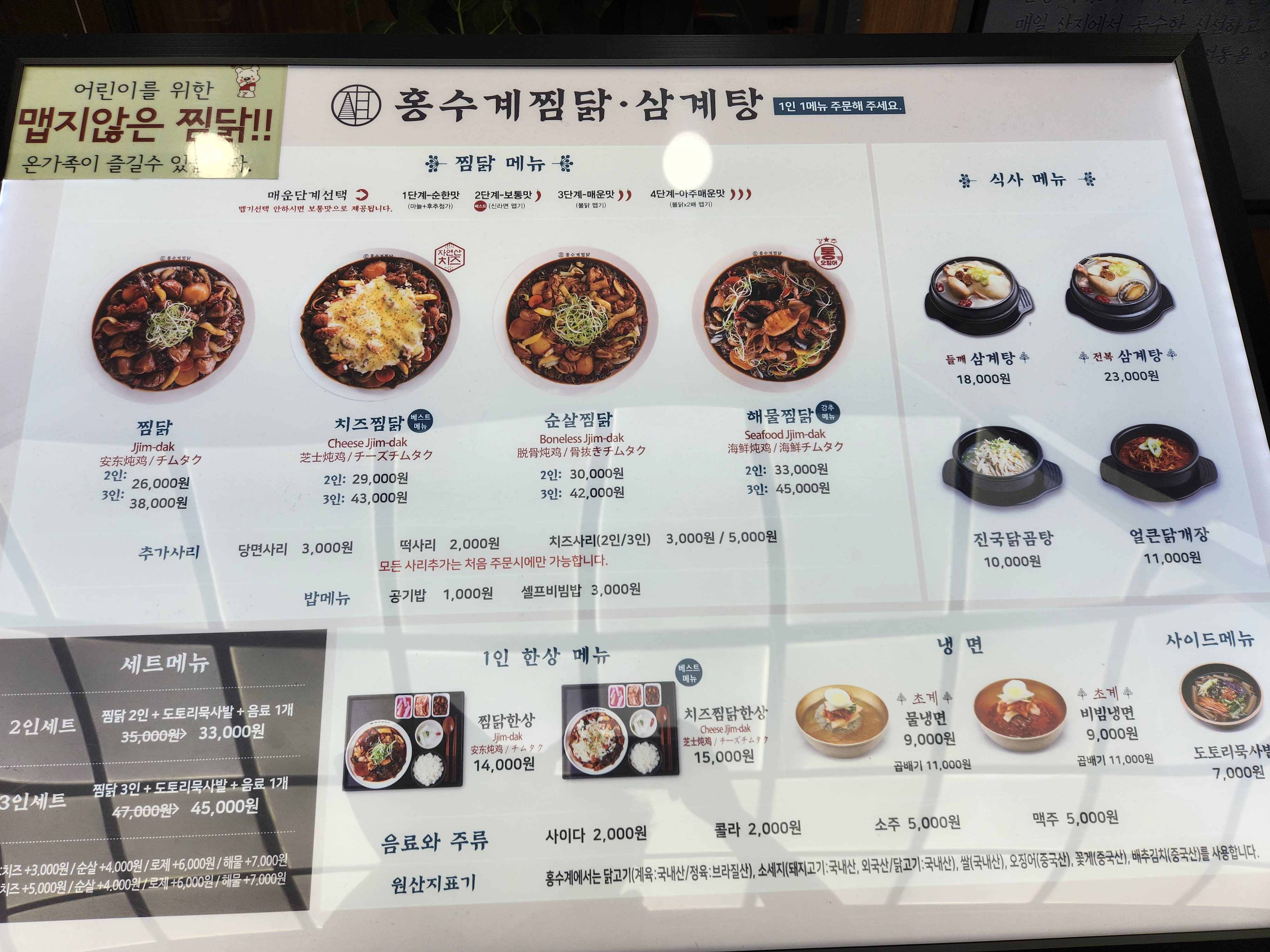 홍수계찜닭 부천역사점