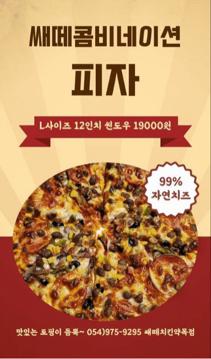 쌔떼치킨 약목점
