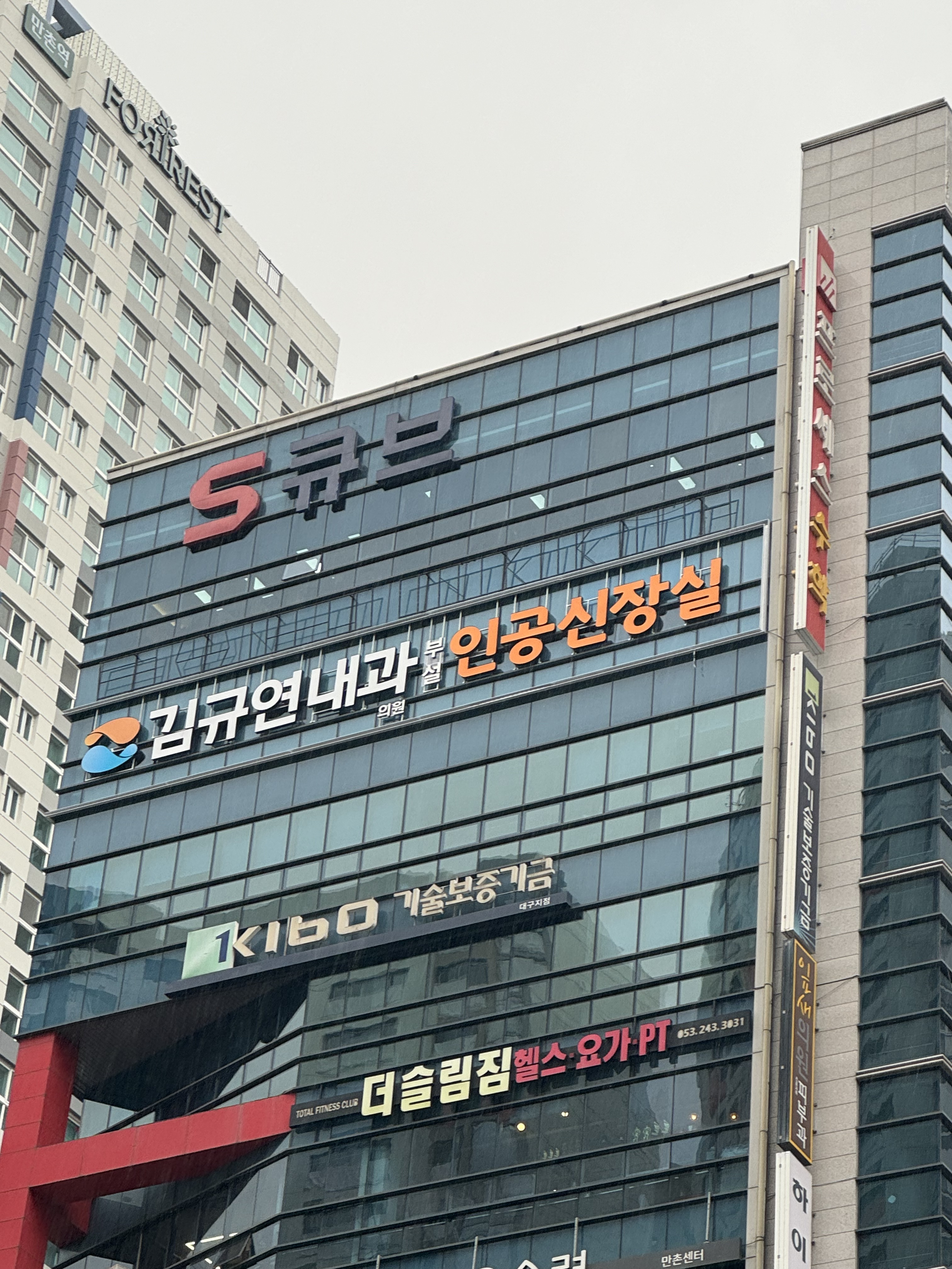 김규연내과의원