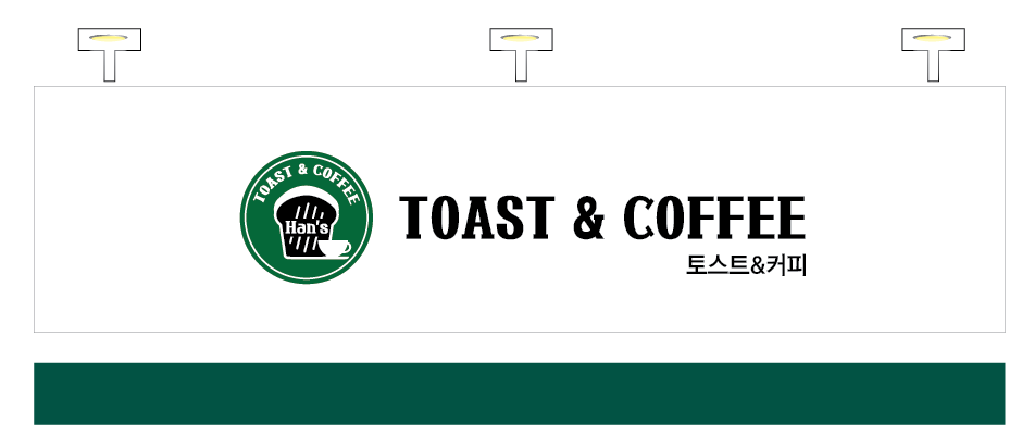 한스토스트 앤 커피