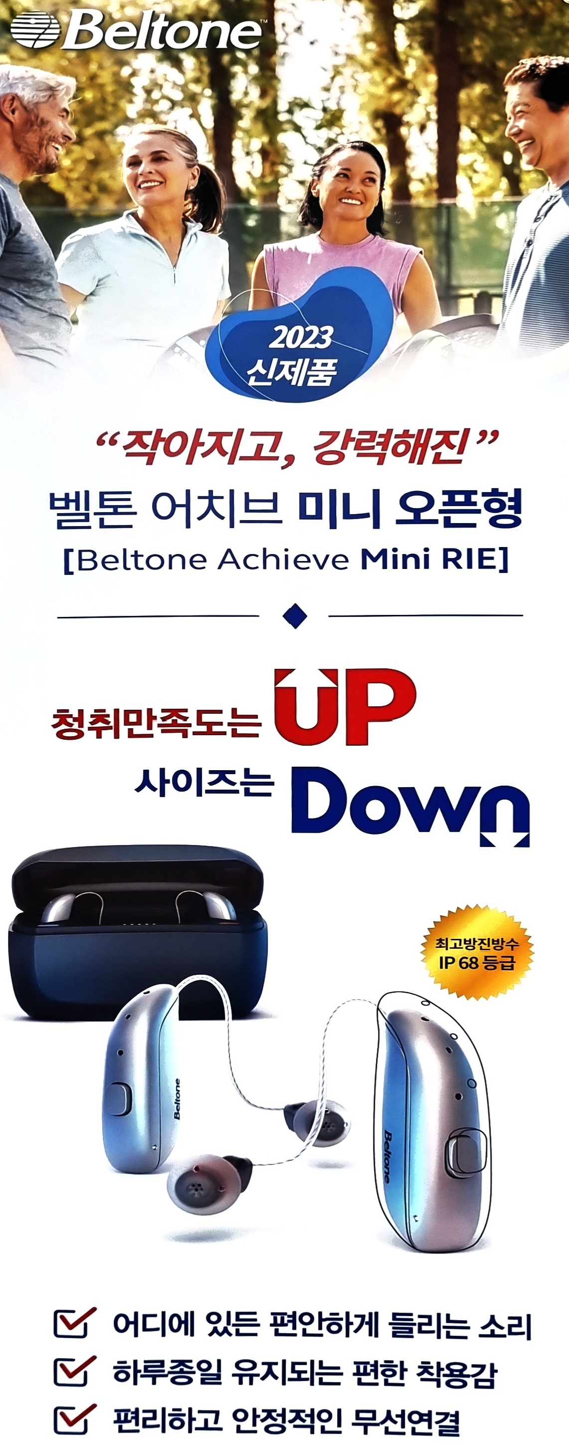 벨톤보청기 이든 대표 이미지