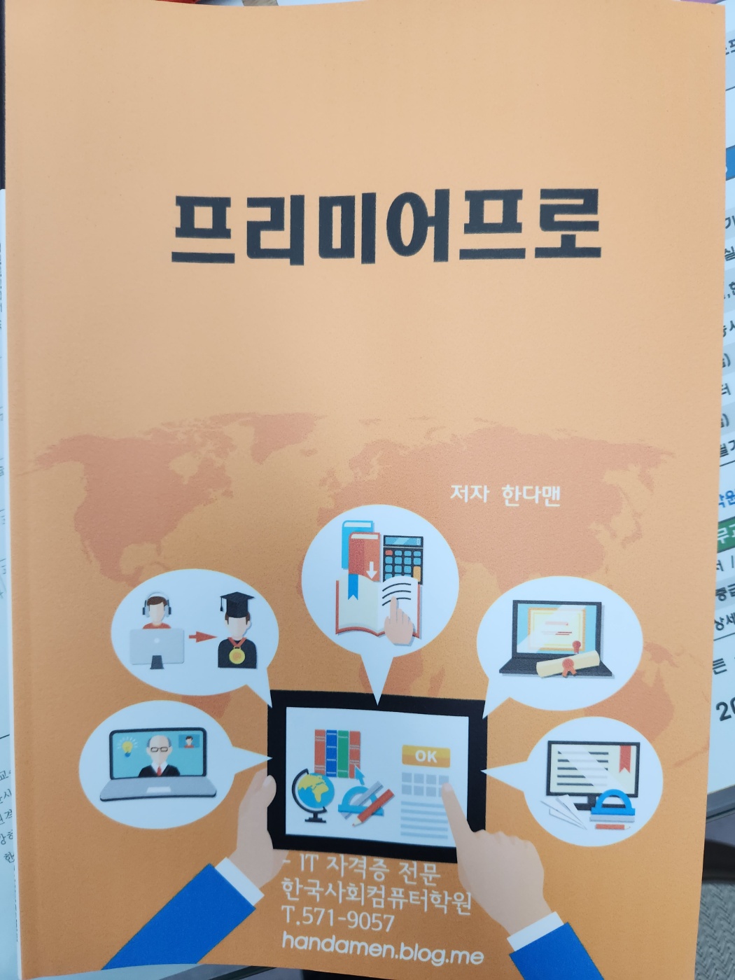 한국사회컴퓨터학원
