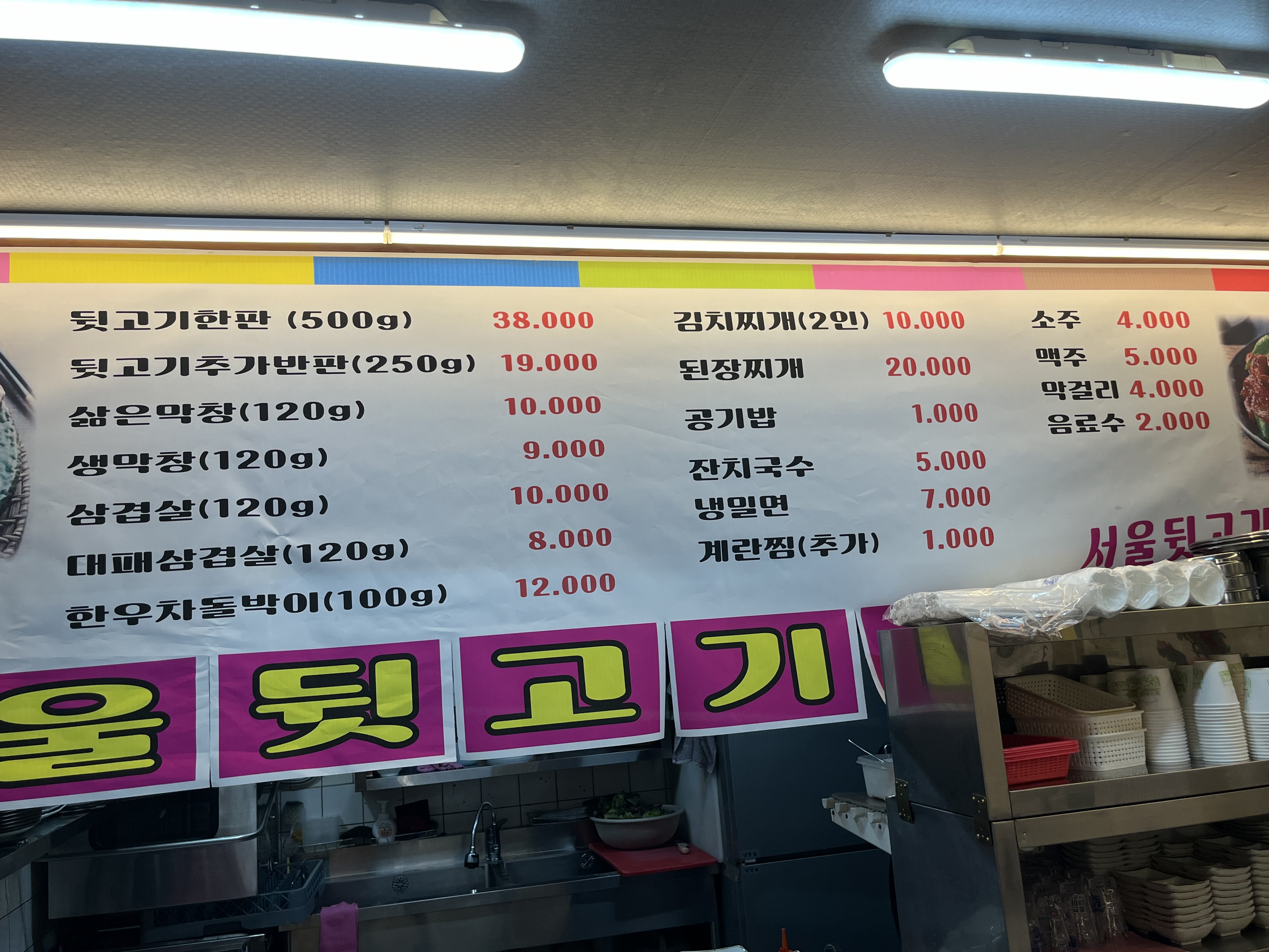 서울뒷고기막창