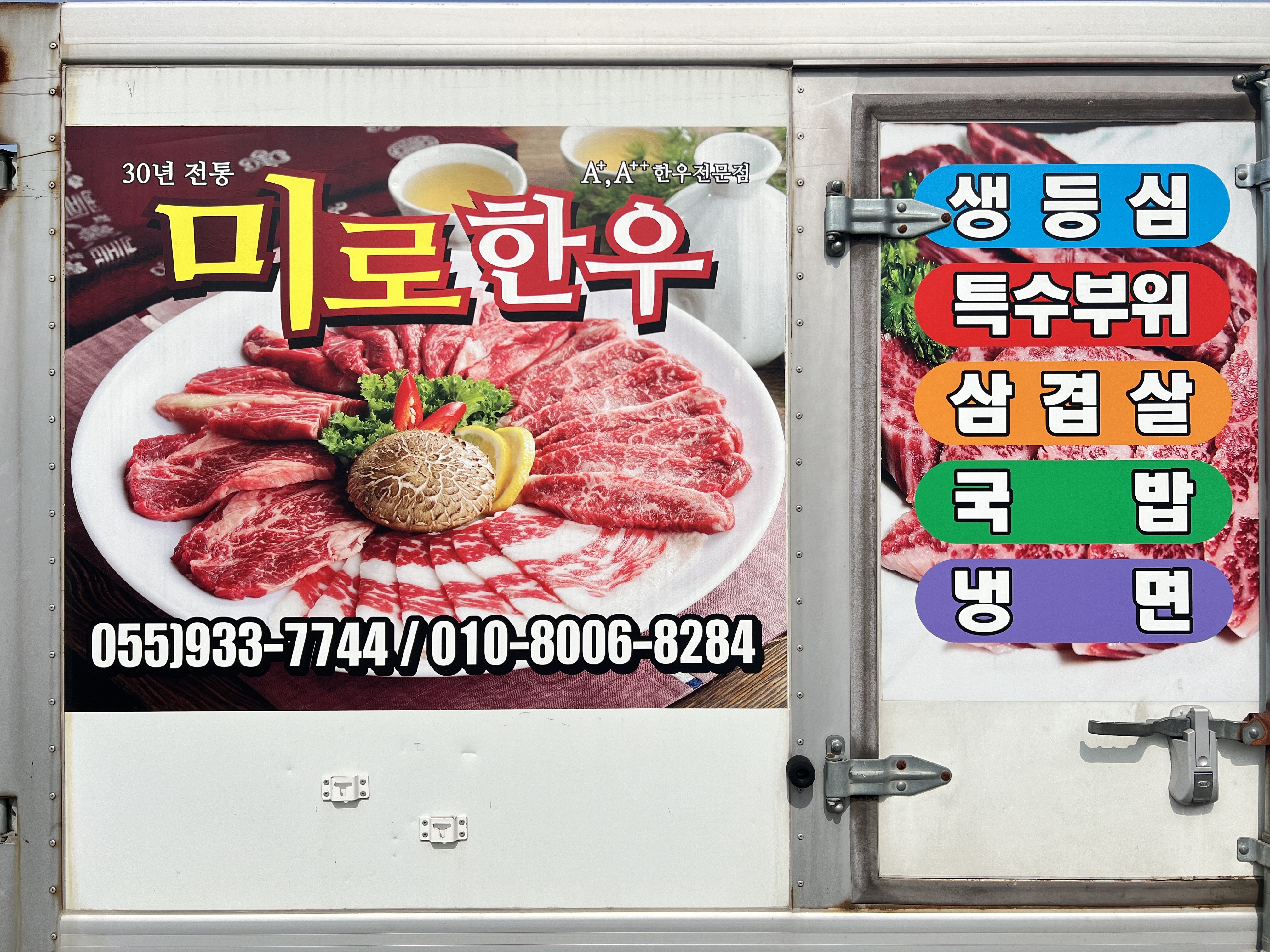 미로식육식당