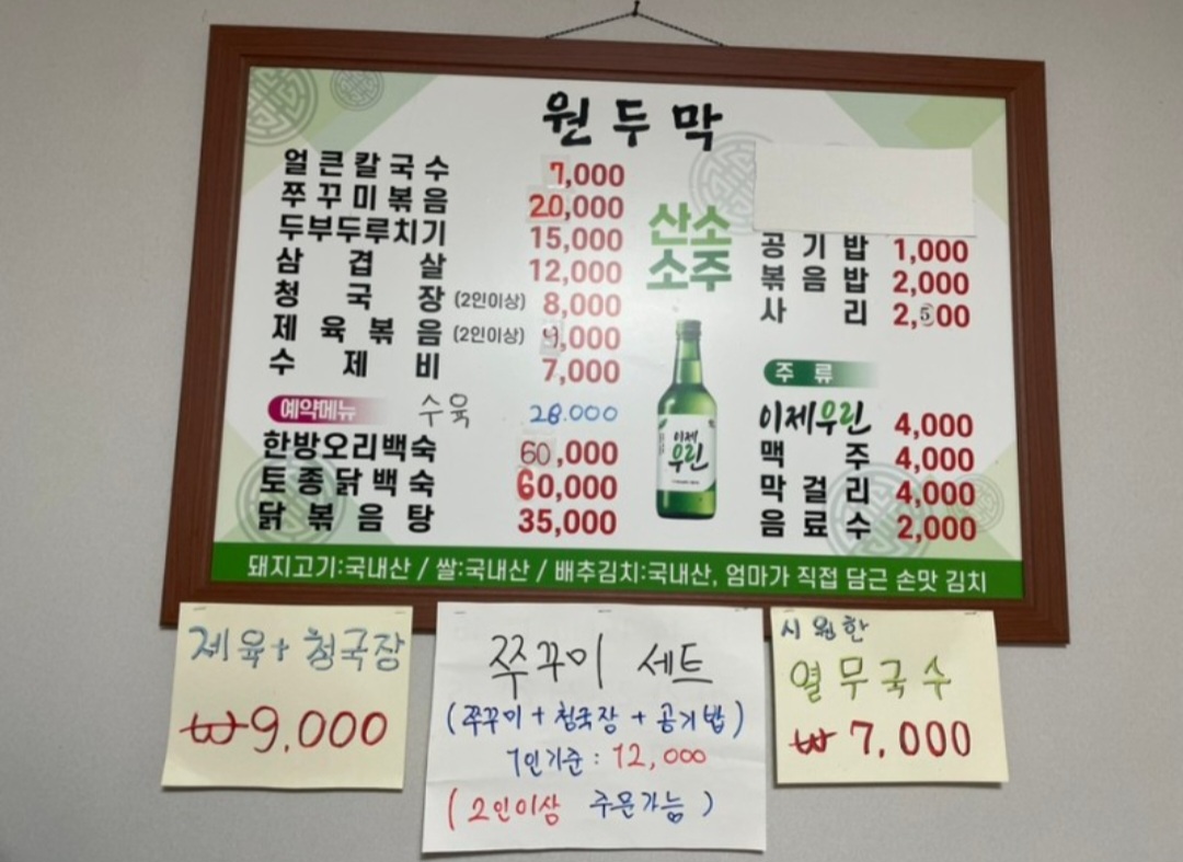 원두막 칼국수