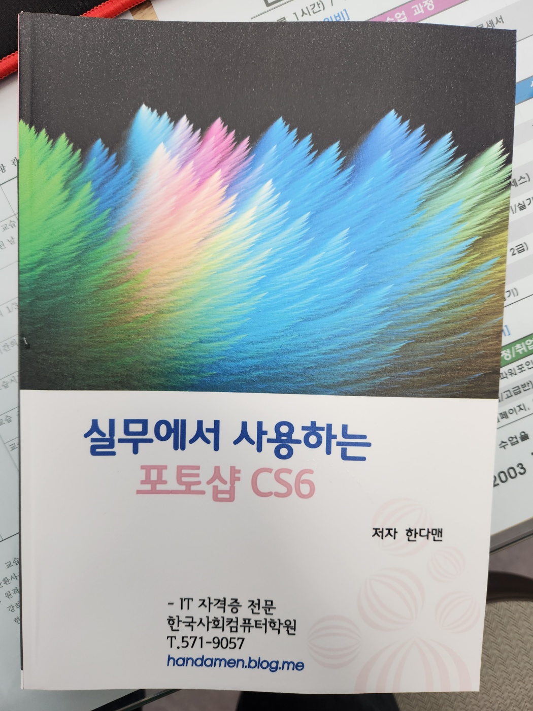 한국사회컴퓨터학원
