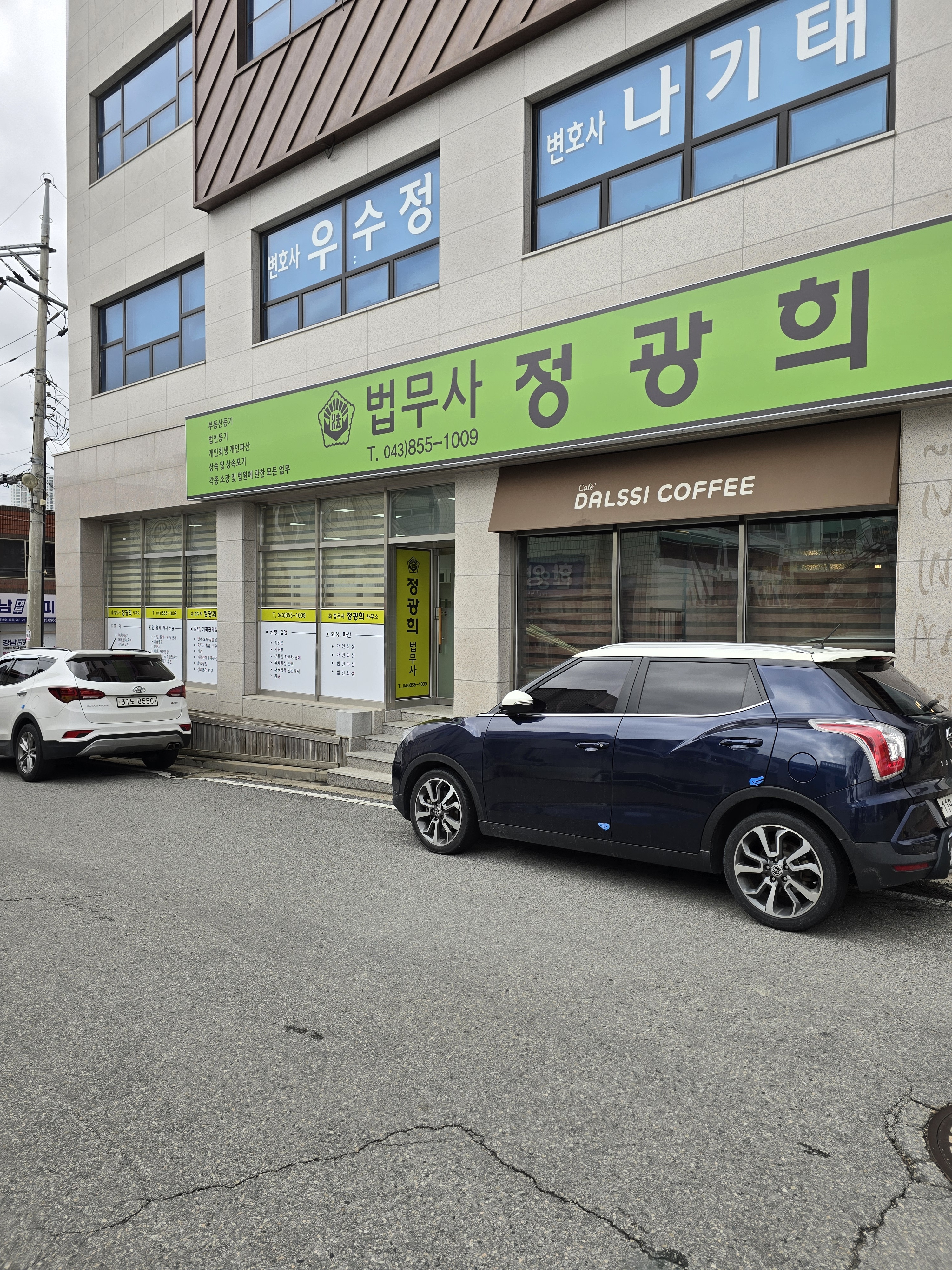 법무사정광희사무소 대표 이미지