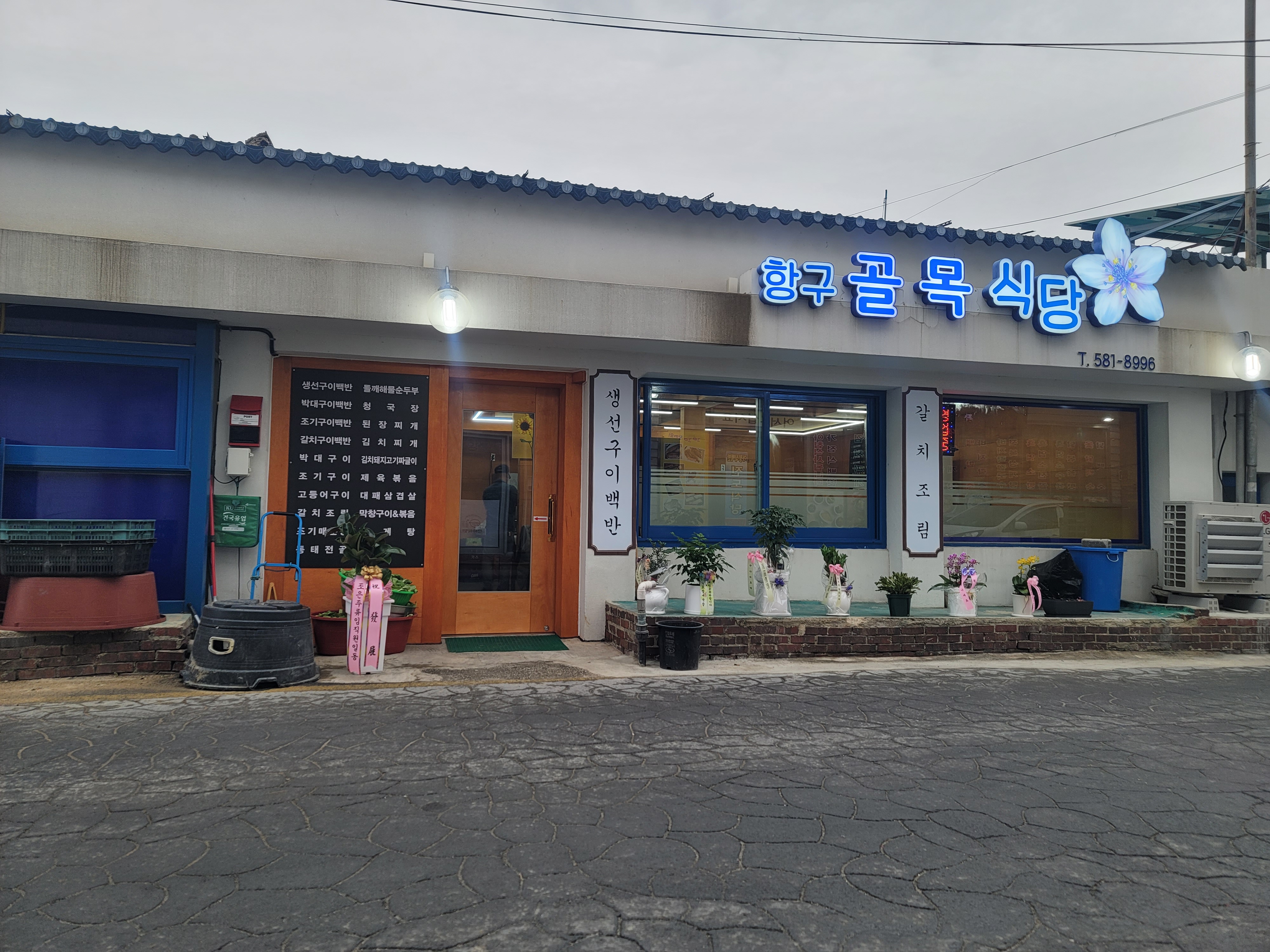 항구골목식당