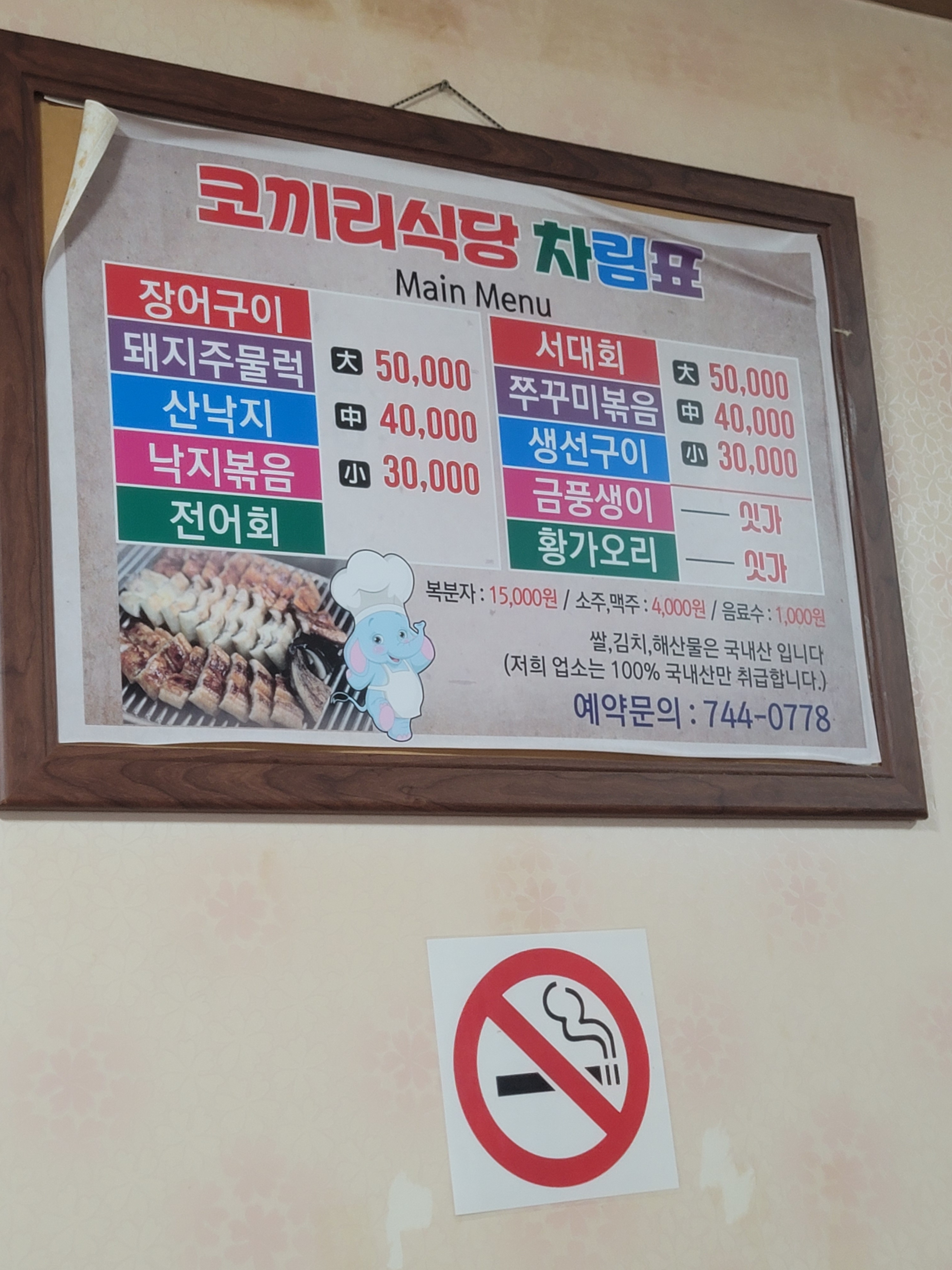 코끼리식당