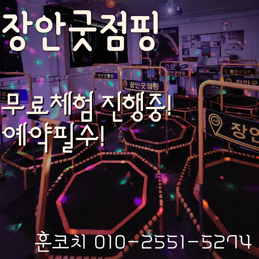 장안굿점핑