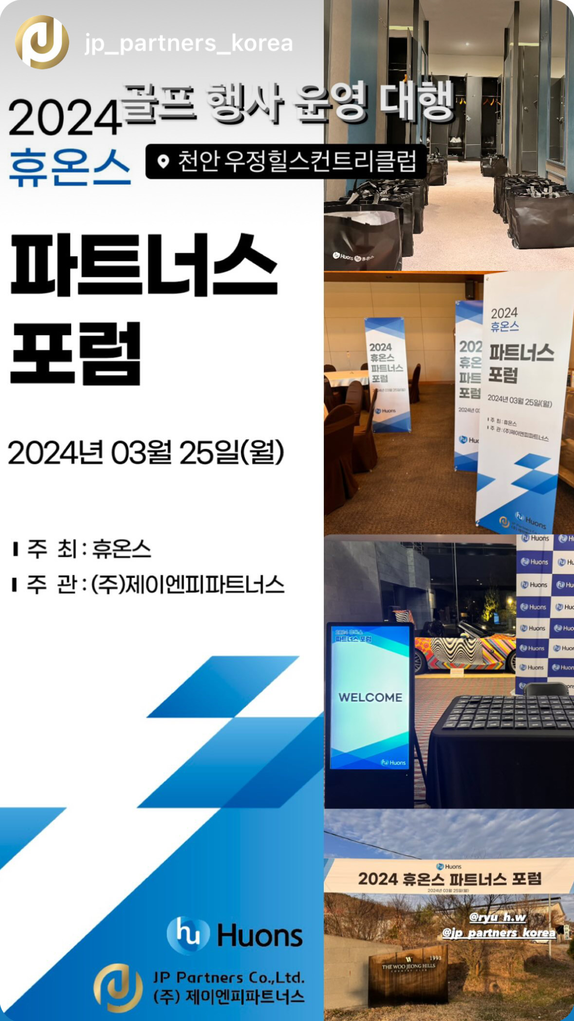 제이엔피파트너스