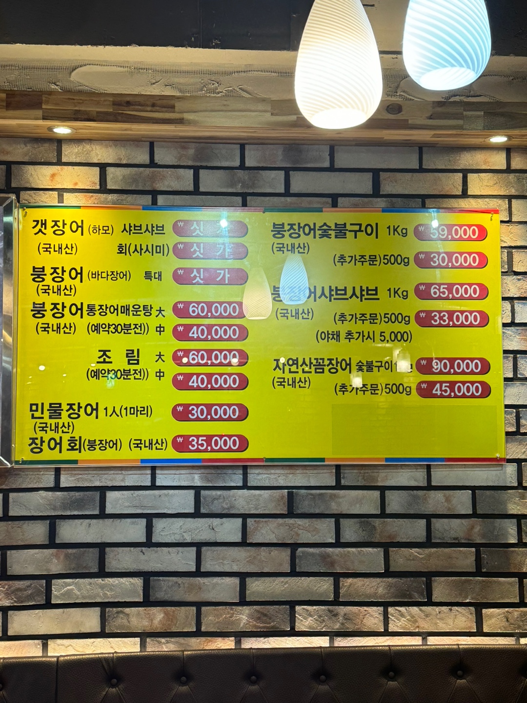 고흥바다장어