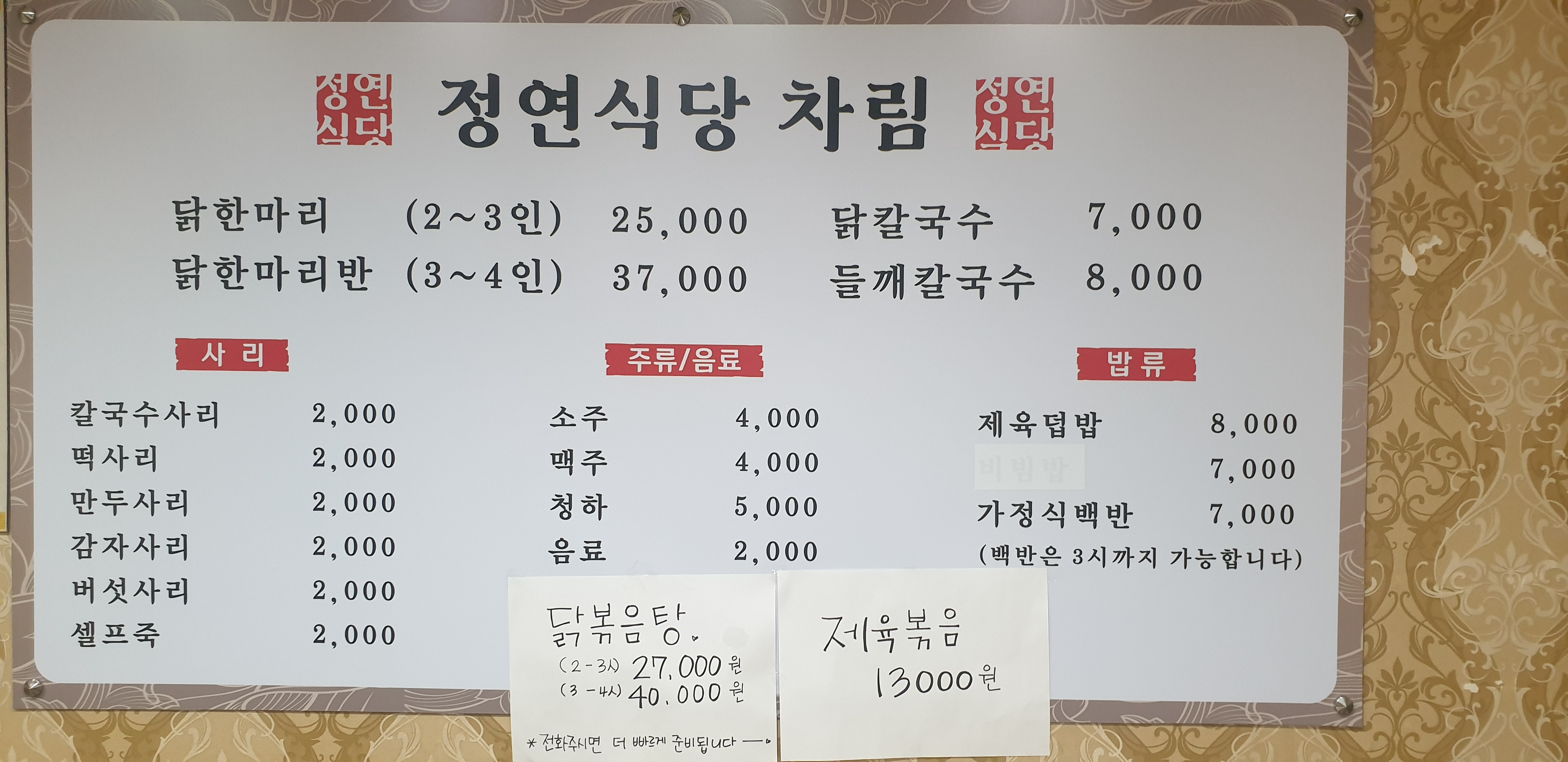 정연식당