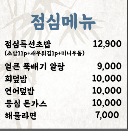 인생막회&초밥