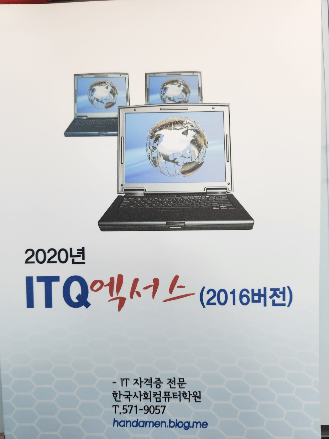 한국사회컴퓨터학원