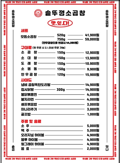 솥뚜껑소곱창 솥곱