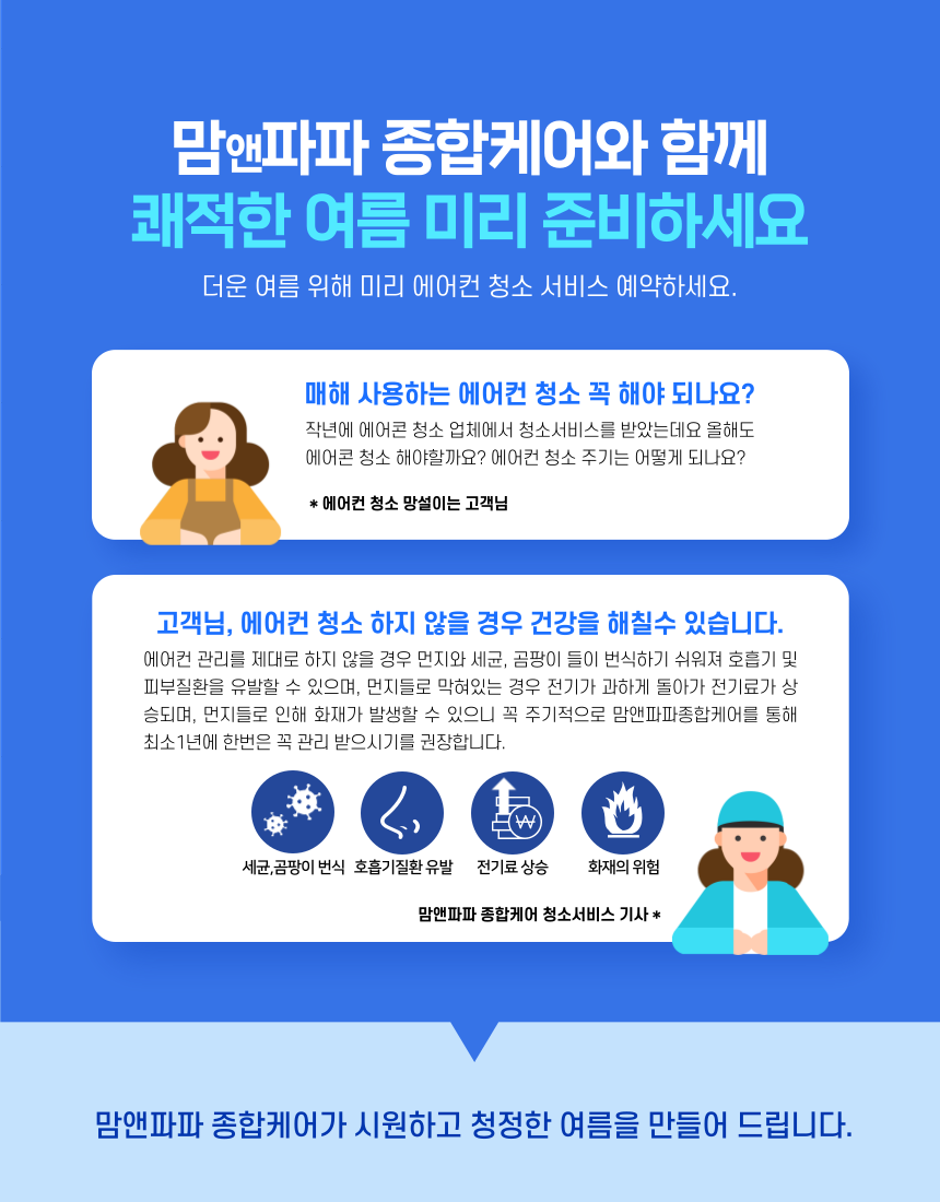 맘앤파파종합케어