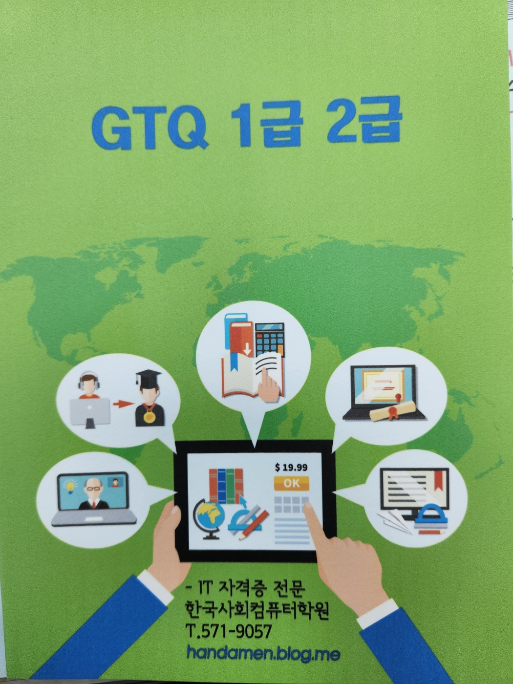 한국사회컴퓨터학원