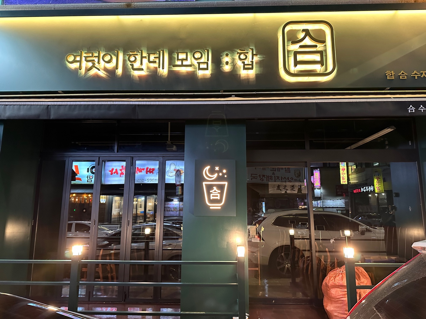 합 수지구청 직영점