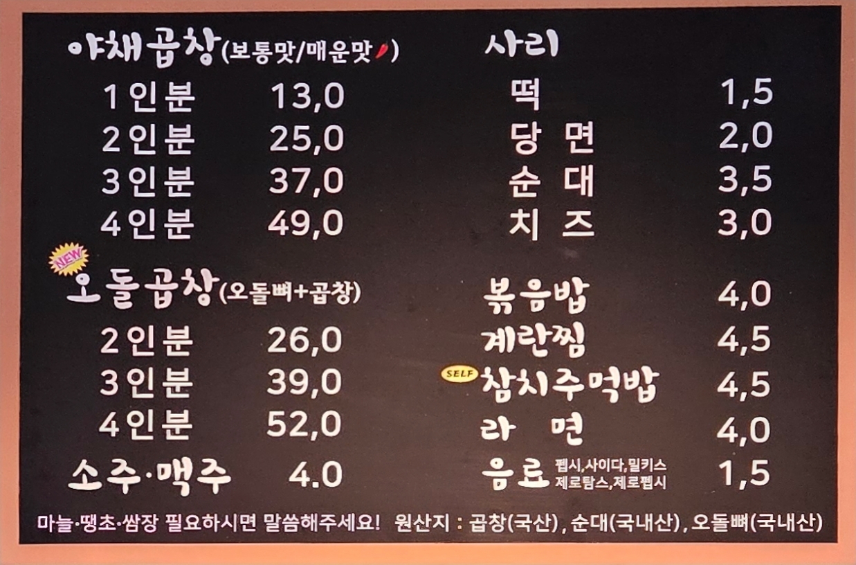 쌍문동야채곱창