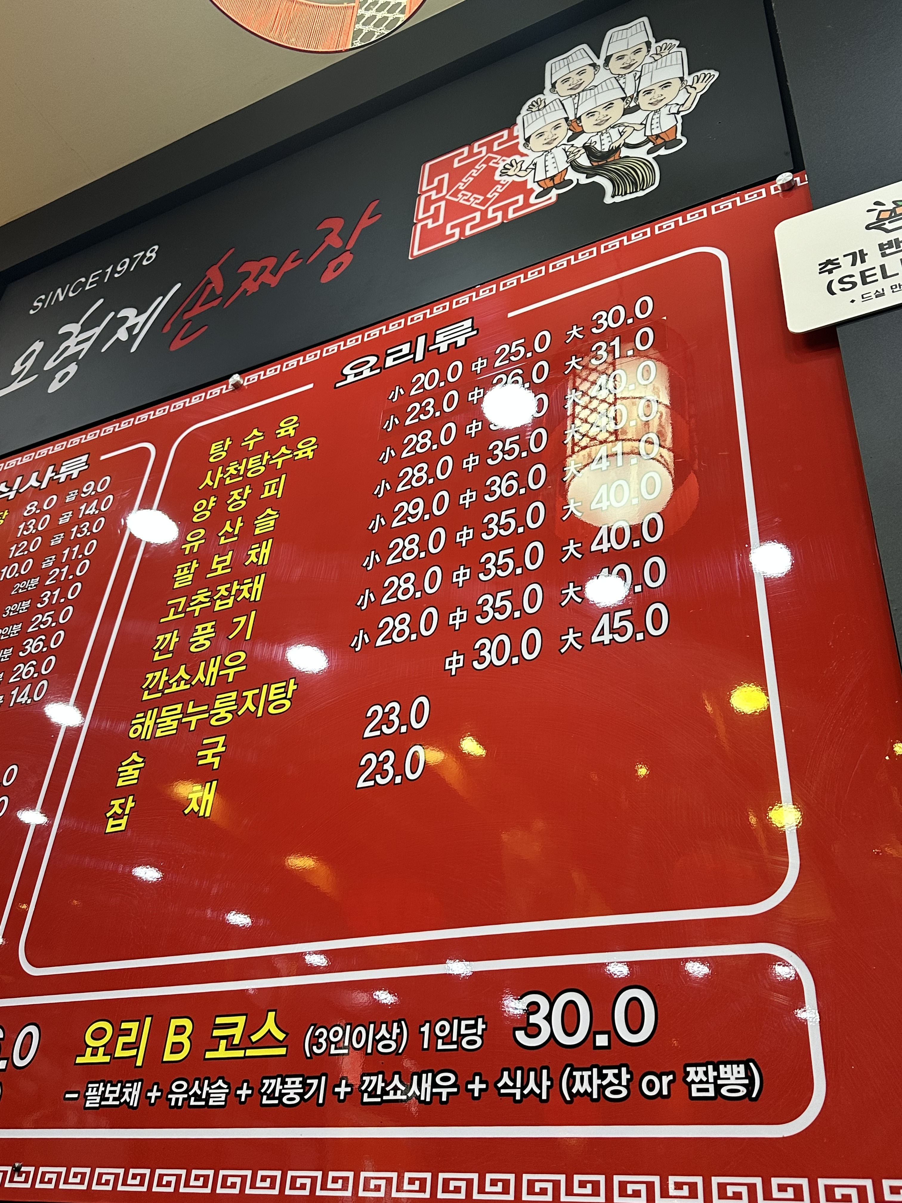 오형제 손짜장