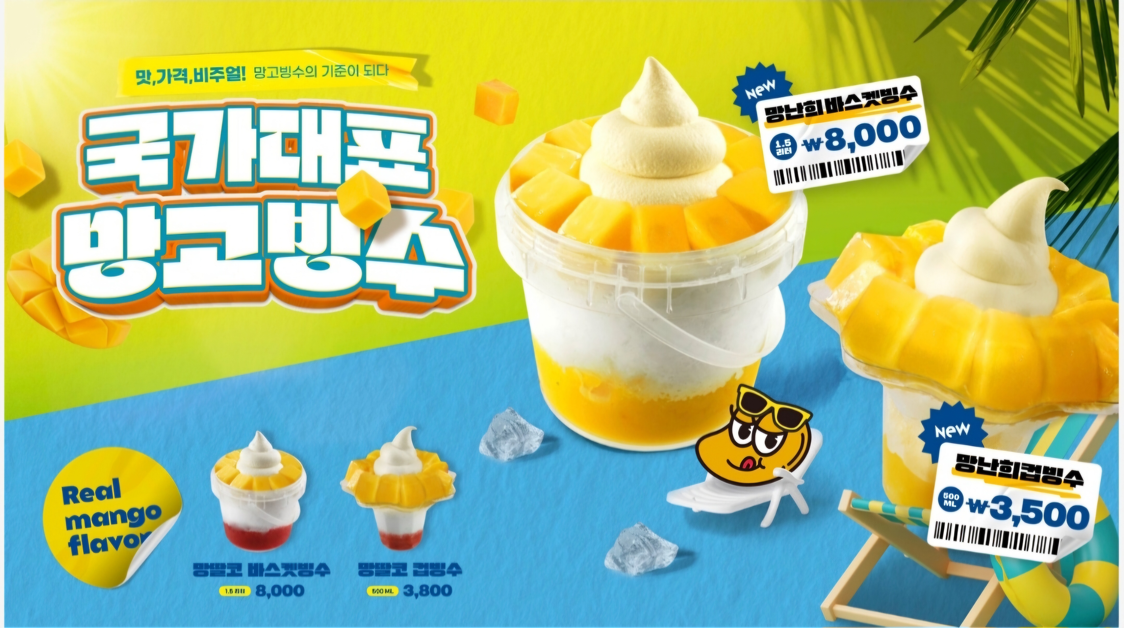 고망고 전주역점