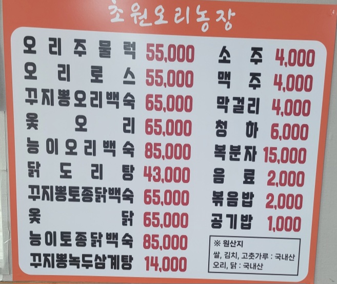 초원오리농장