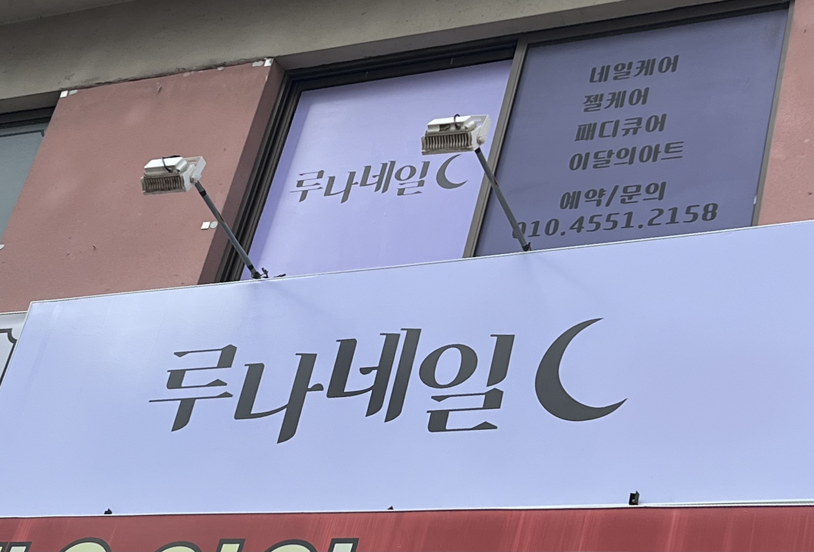 루나네일