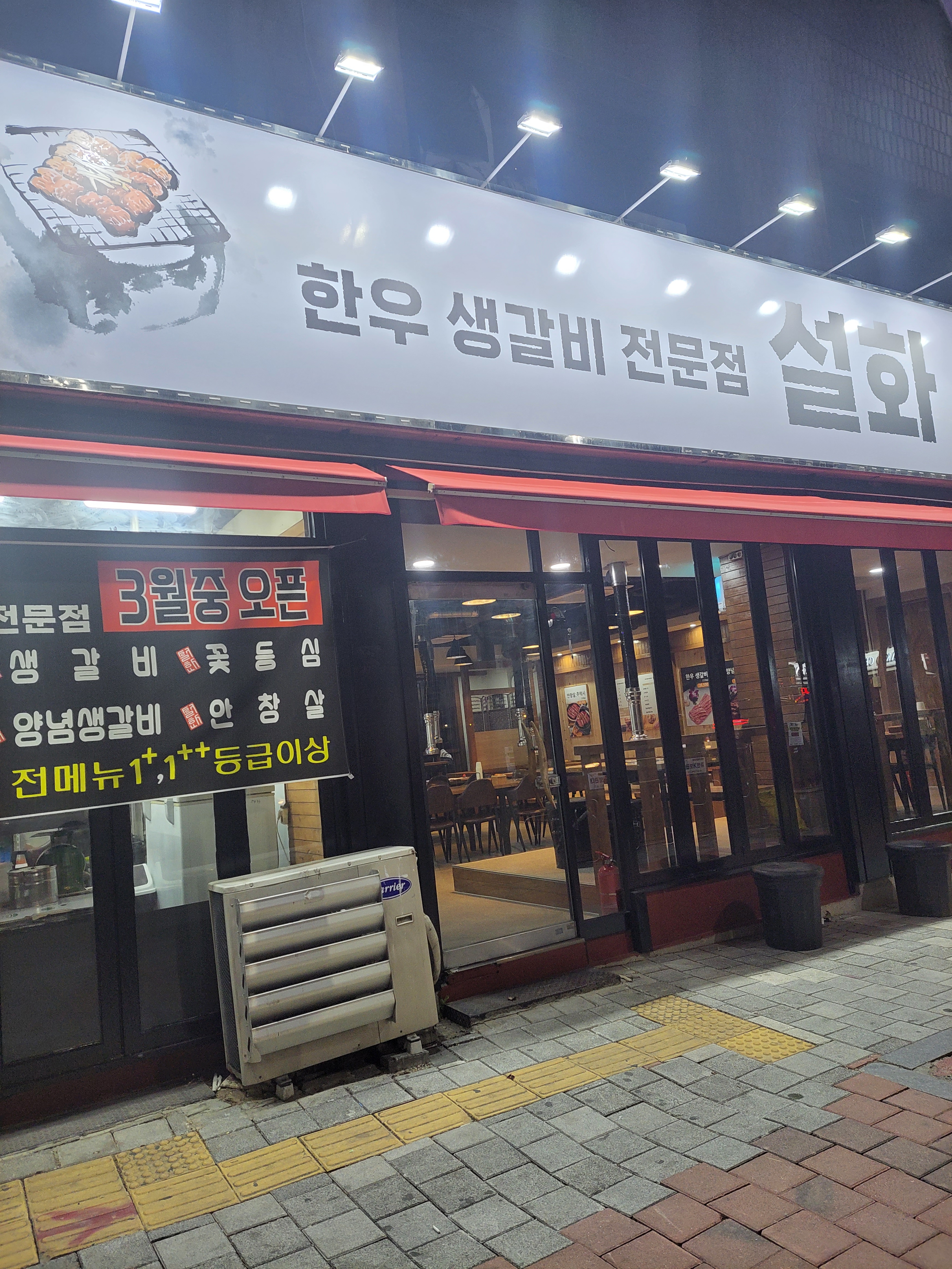 생갈비전문점설화 대표 이미지