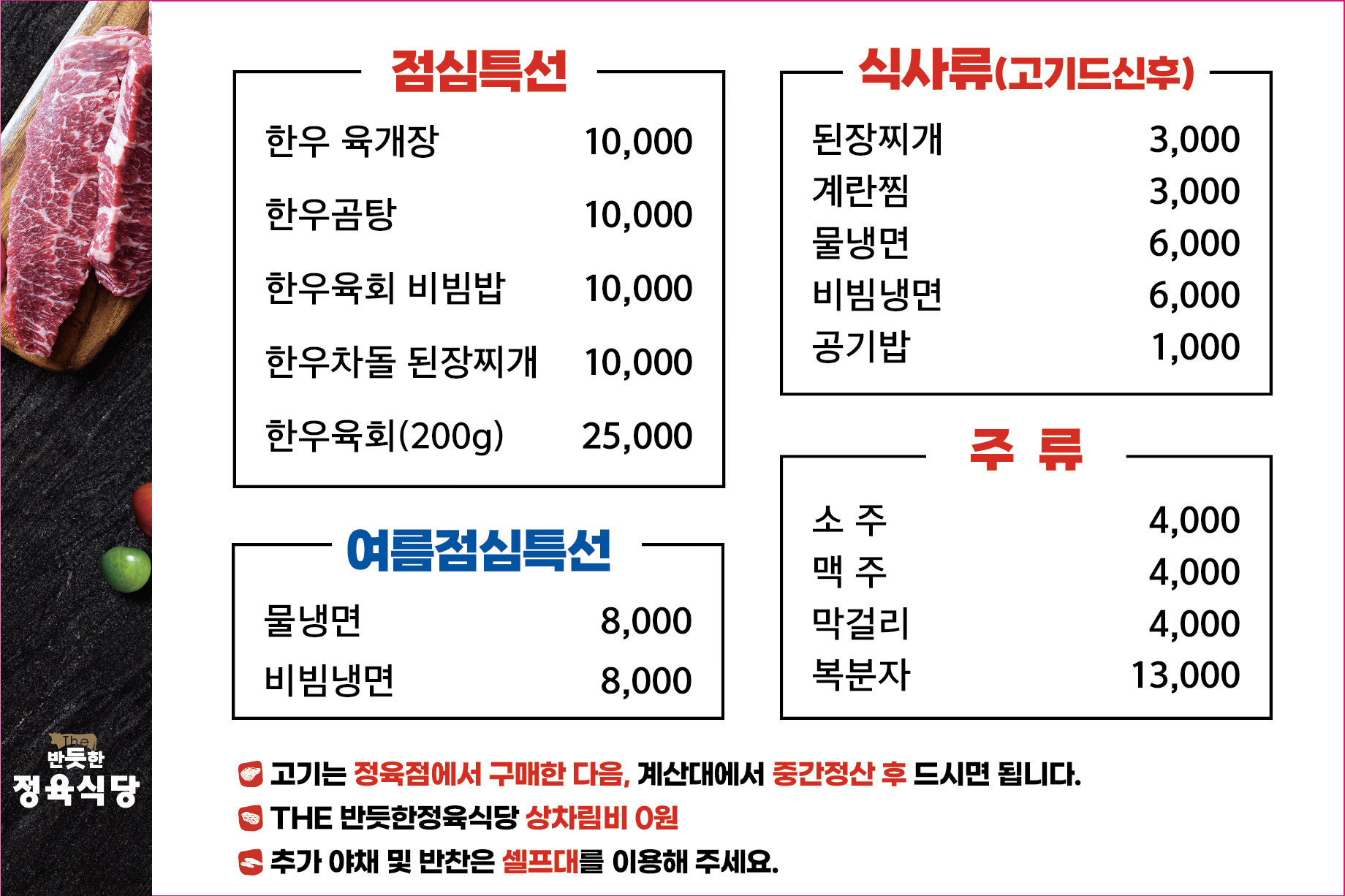 더반듯한정육식당