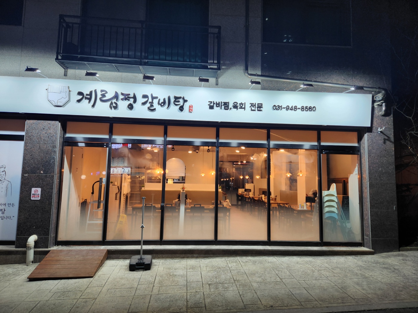 계림정갈비탕