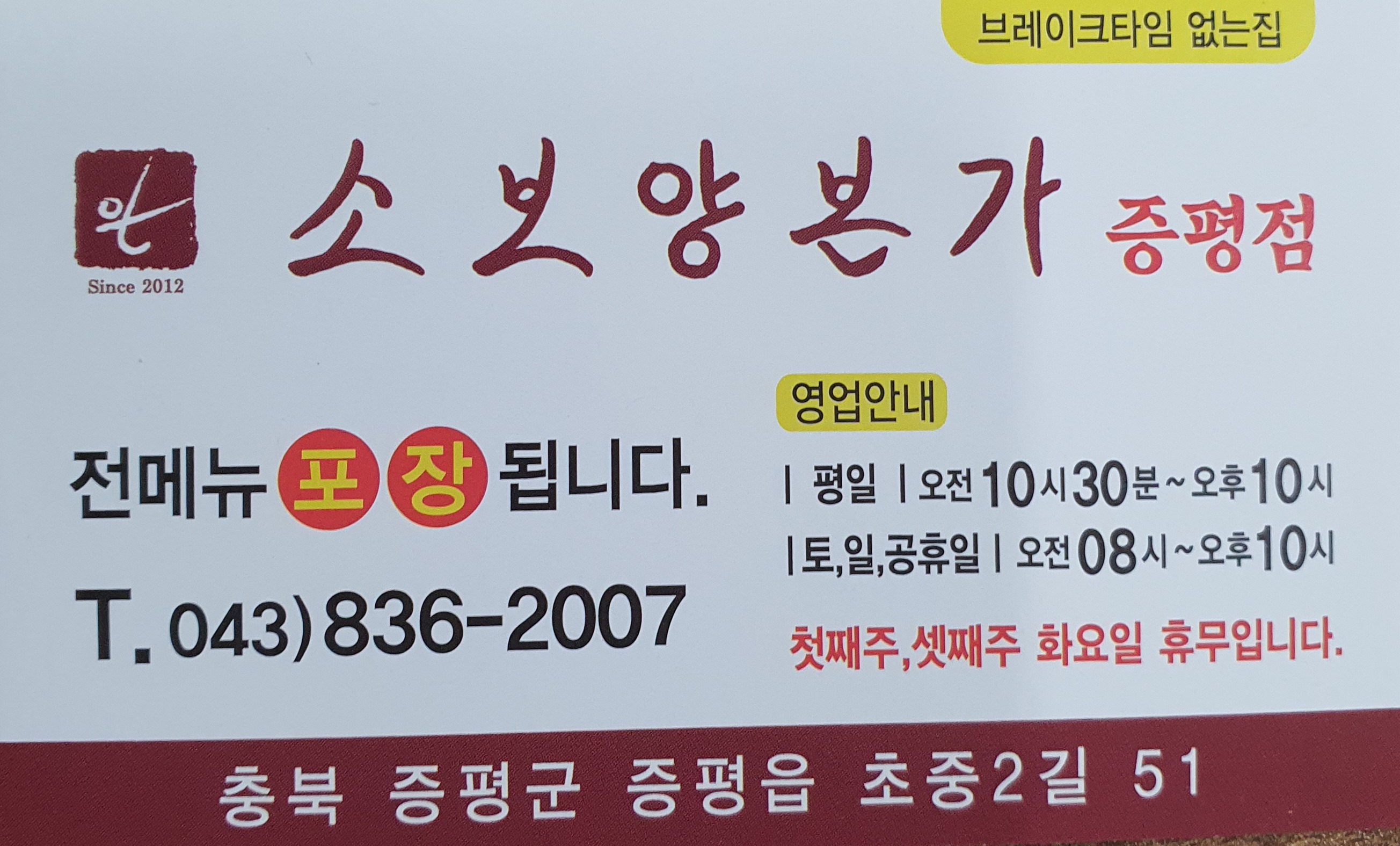소보양본가 증평점